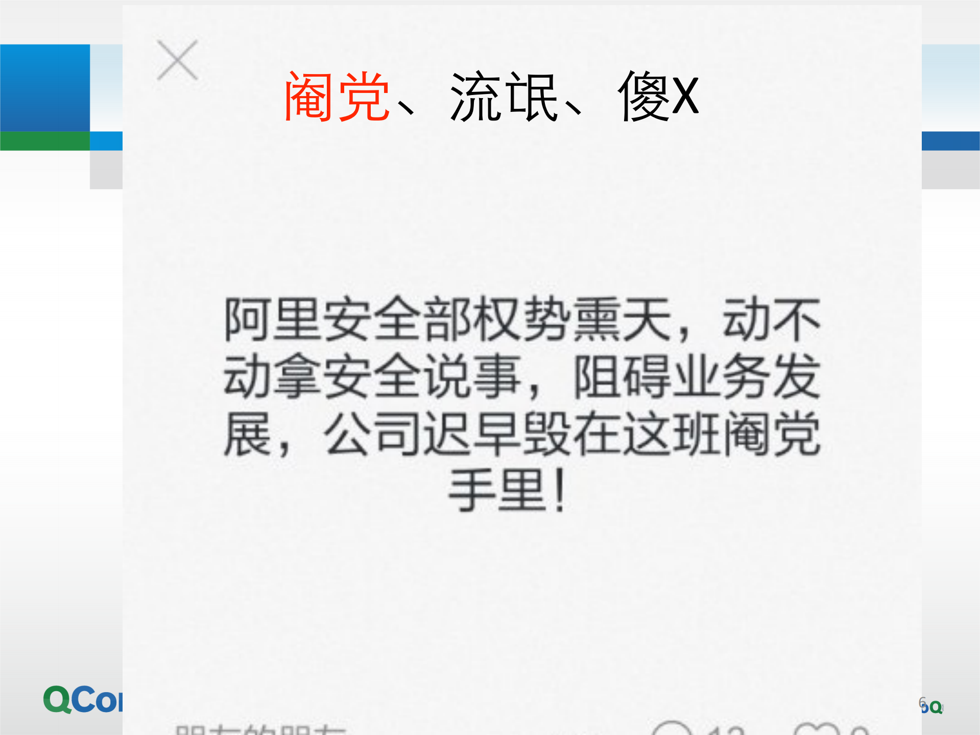 阉党、流氓、傻X_ITIL之家(www.itilzj.com)_.PDF 第5页