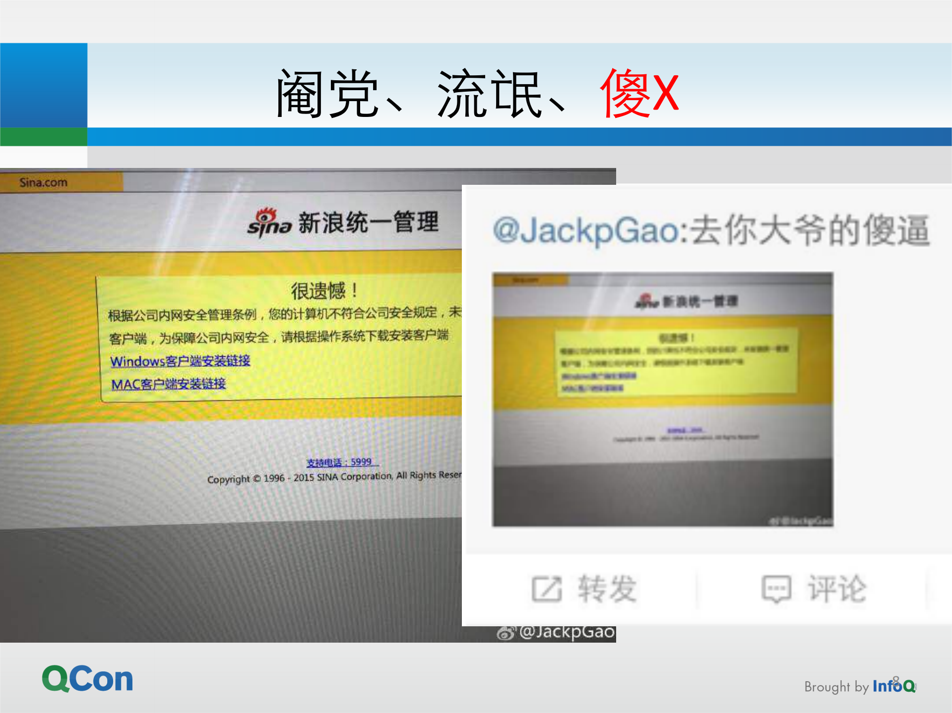 阉党、流氓、傻X_ITIL之家(www.itilzj.com)_.PDF 第7页