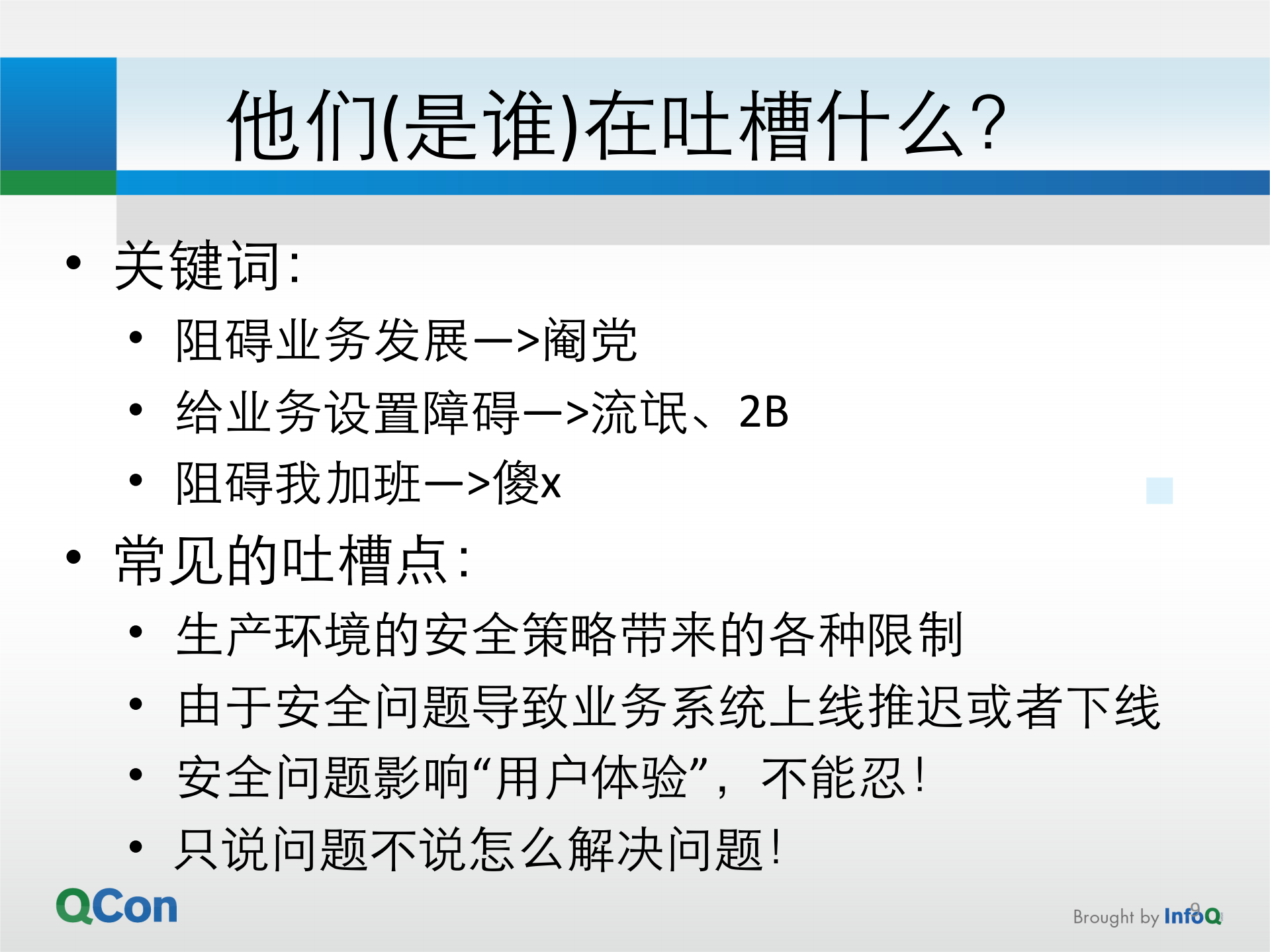 阉党、流氓、傻X_ITIL之家(www.itilzj.com)_.PDF 第8页