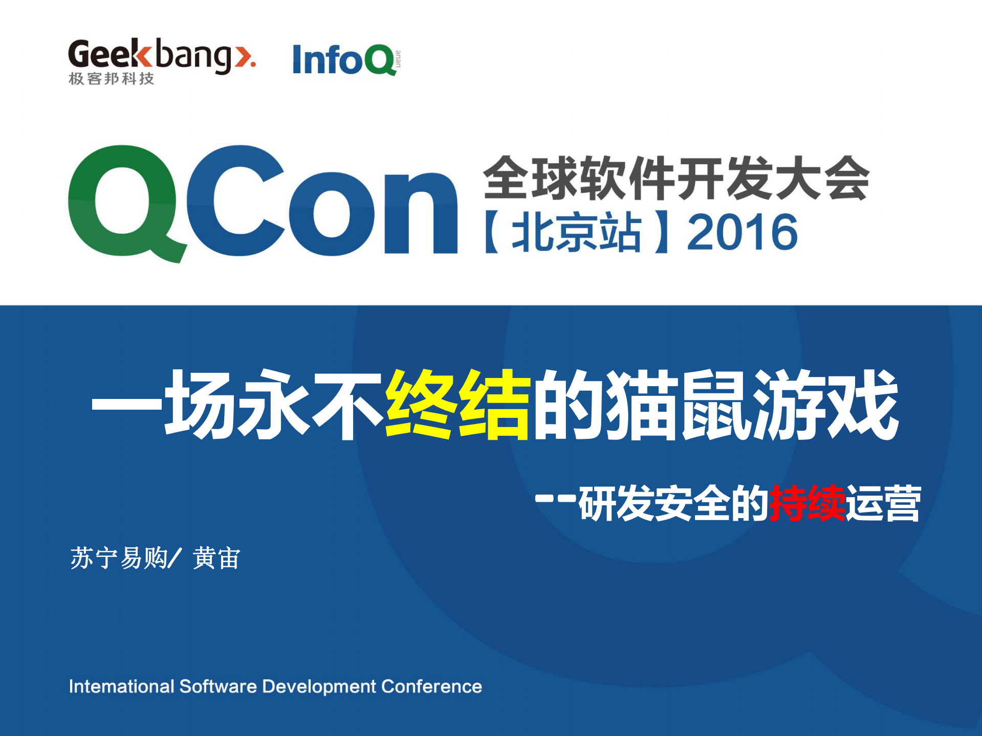 研发安全的持续运营_ITIL之家(www.itilzj.com)_.PDF 第1页