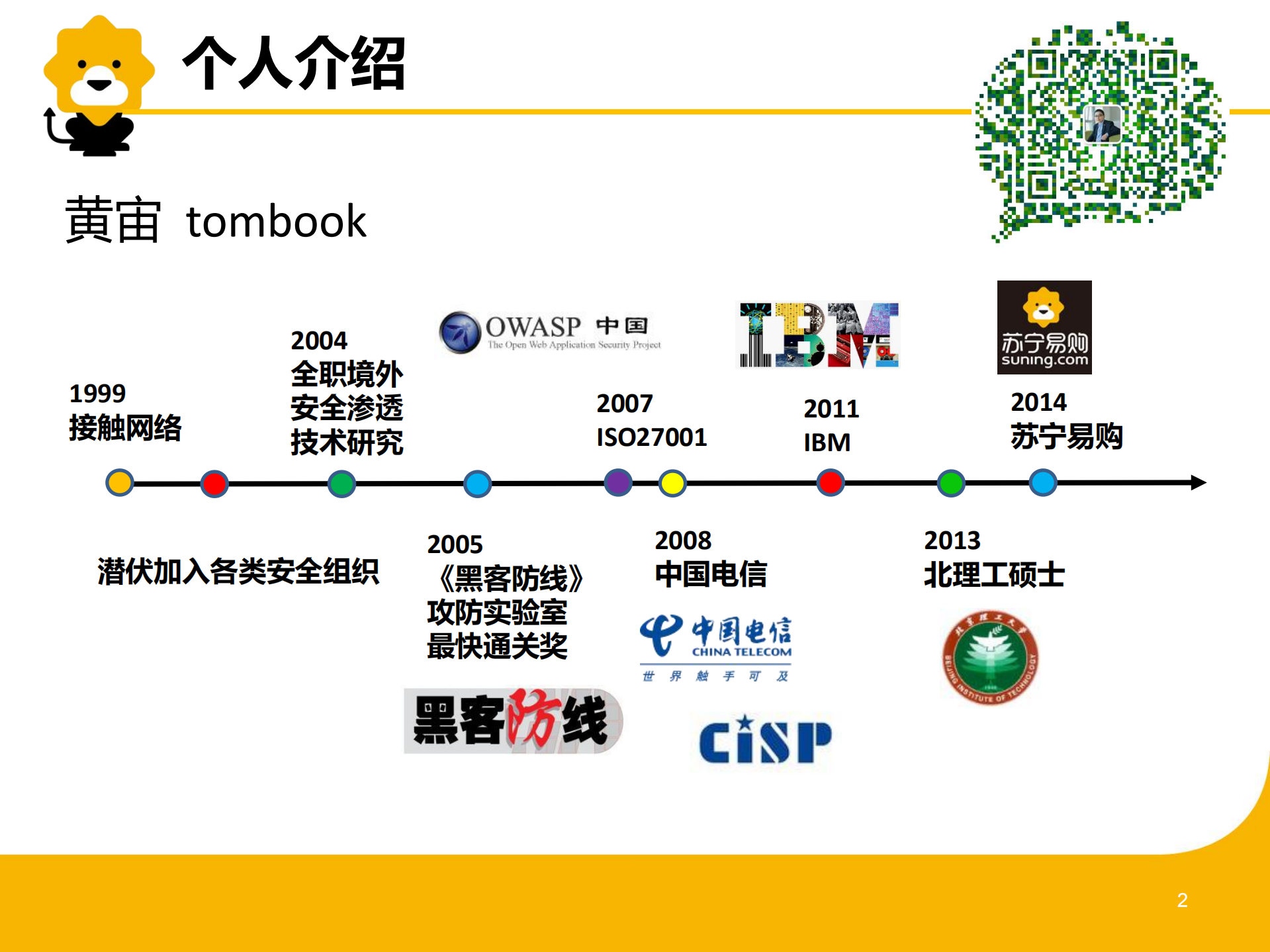 研发安全的持续运营_ITIL之家(www.itilzj.com)_.PDF 第2页