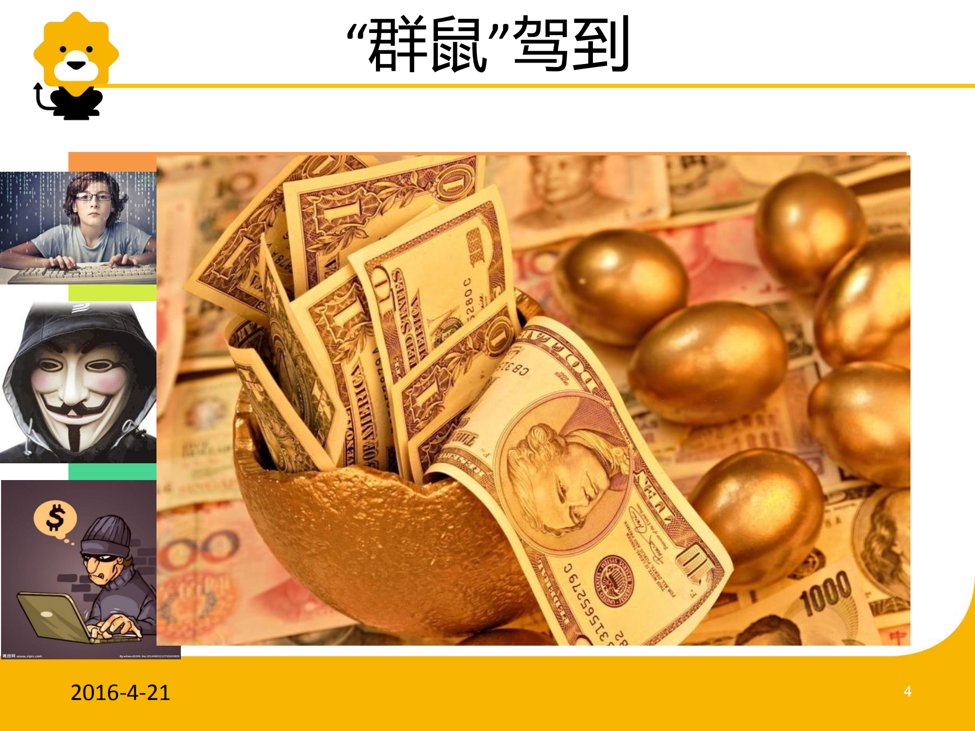 研发安全的持续运营_ITIL之家(www.itilzj.com)_.PDF 第4页