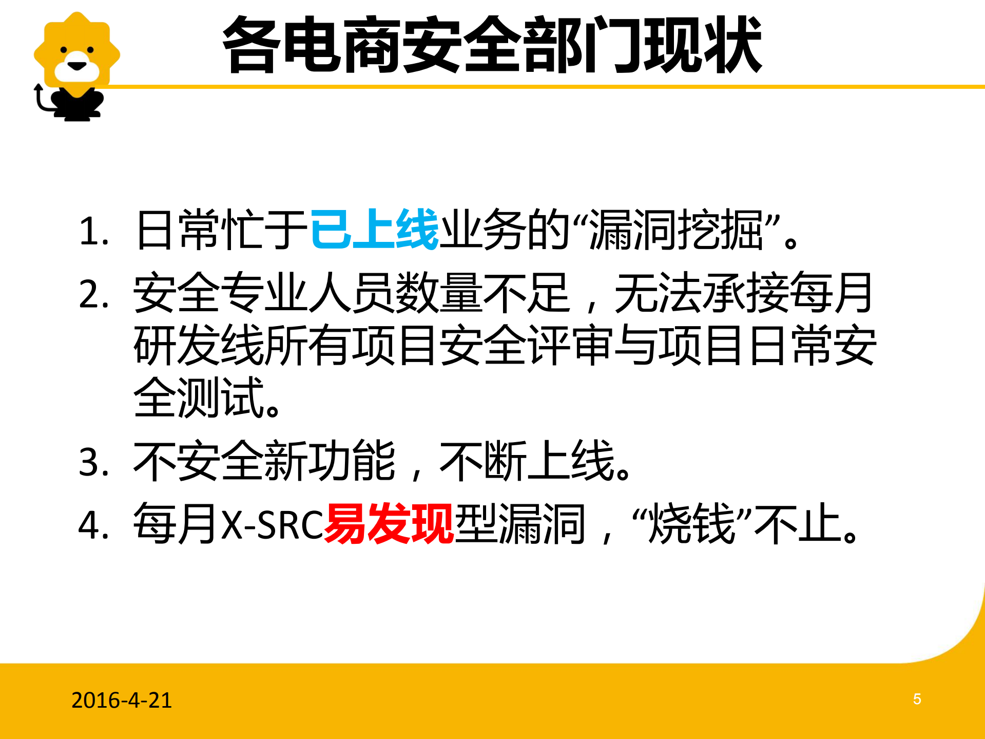 研发安全的持续运营_ITIL之家(www.itilzj.com)_.PDF 第5页