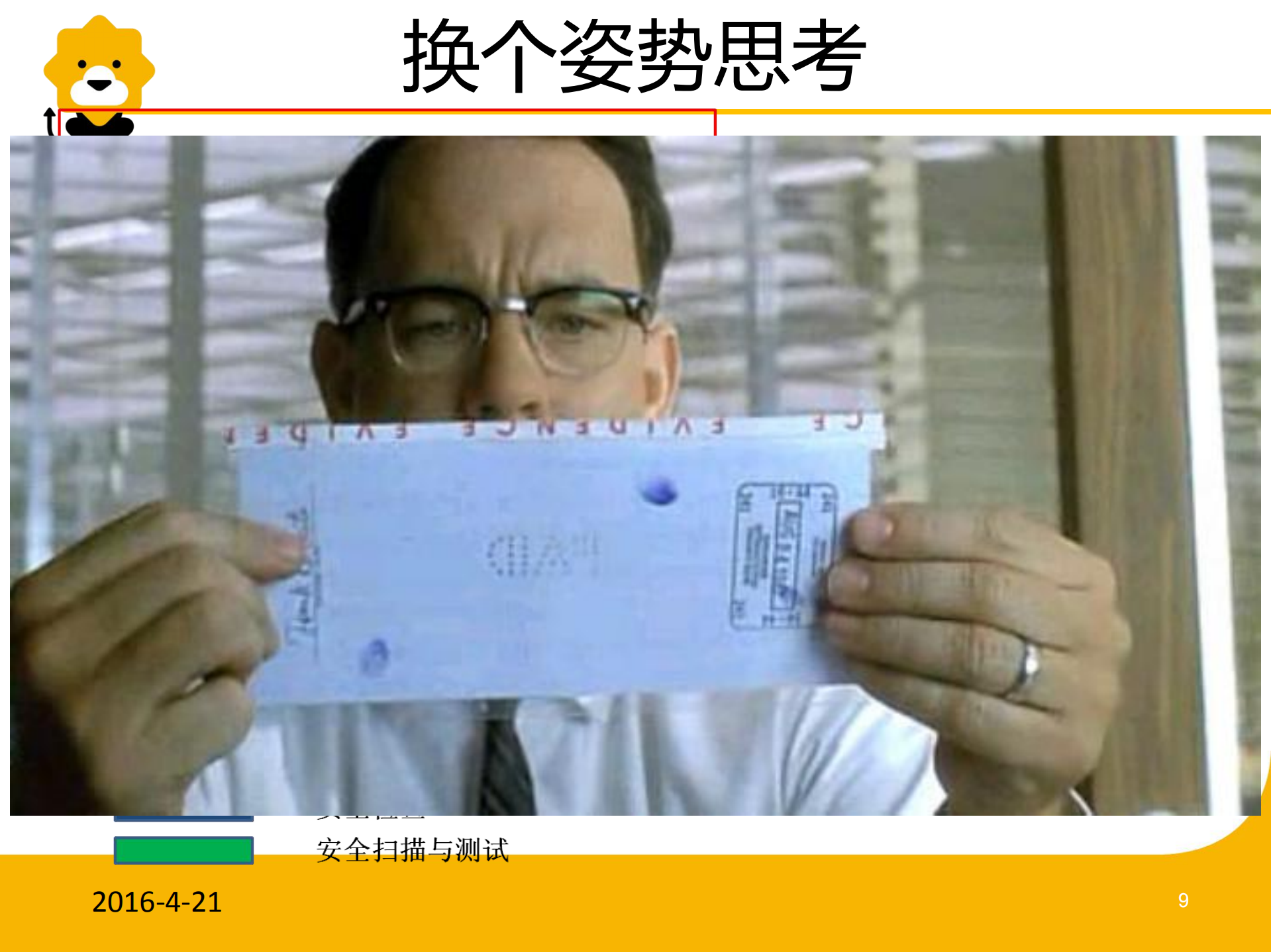 研发安全的持续运营_ITIL之家(www.itilzj.com)_.PDF 第9页