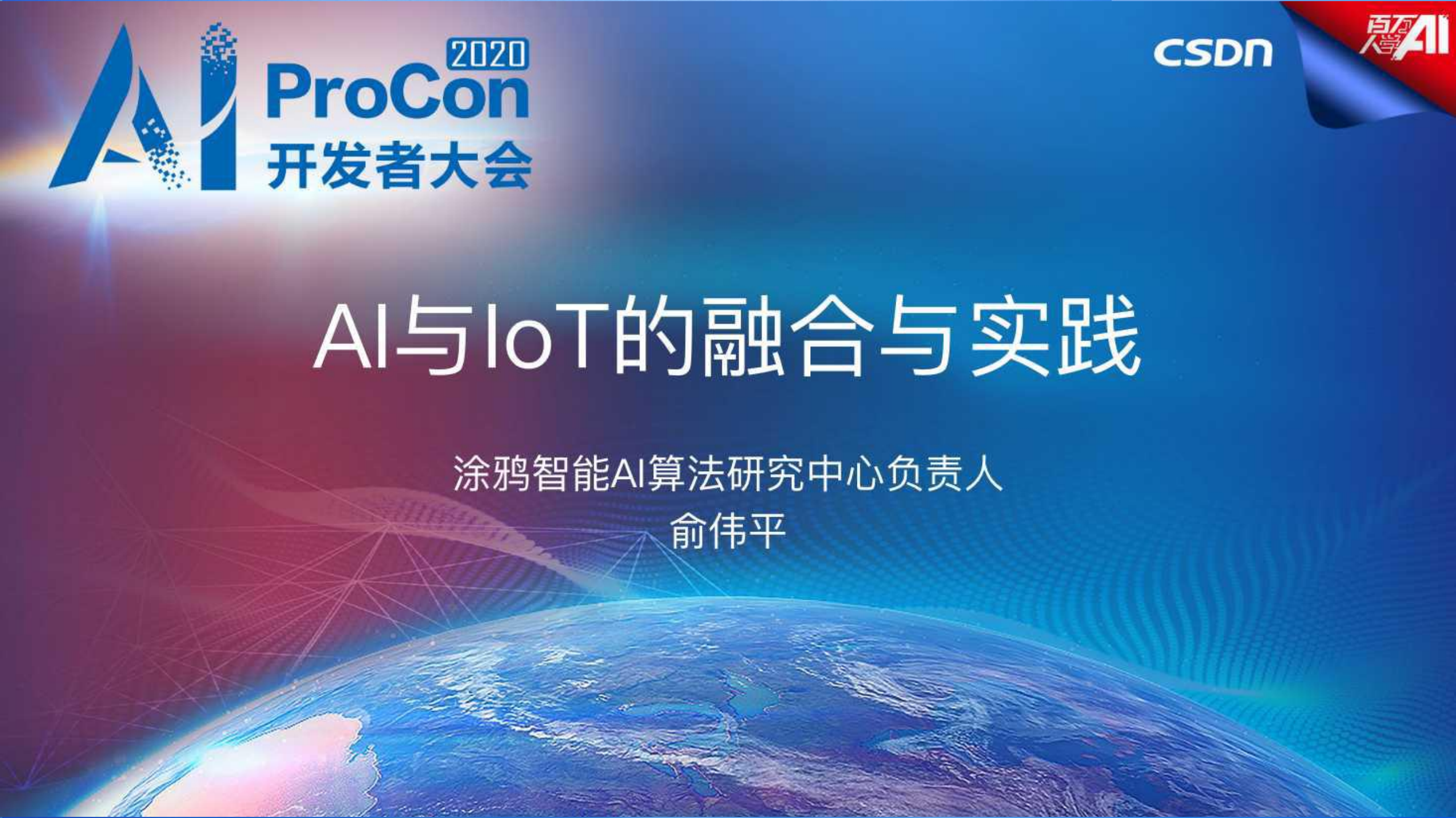 AI与IoT的融合与实践_ITIL之家(www.itilzj.com)_.PDF 第1页