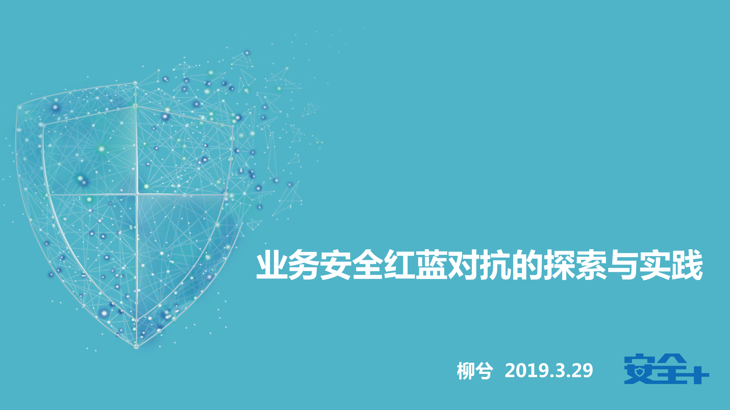 业务安全红蓝对抗的探索与实践_ITIL之家(www.itilzj.com)_.PDF 第1页