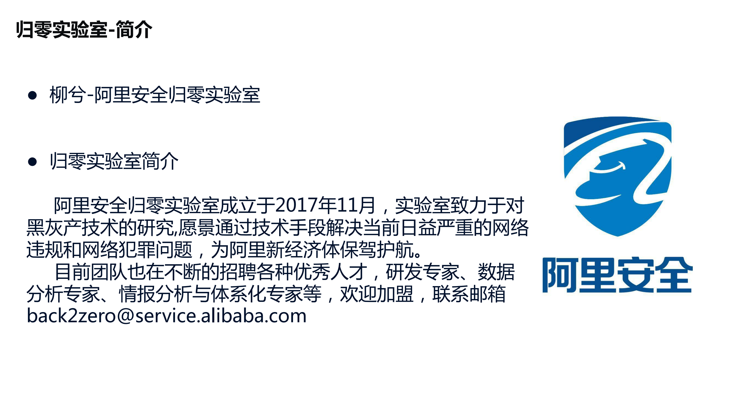 业务安全红蓝对抗的探索与实践_ITIL之家(www.itilzj.com)_.PDF 第2页