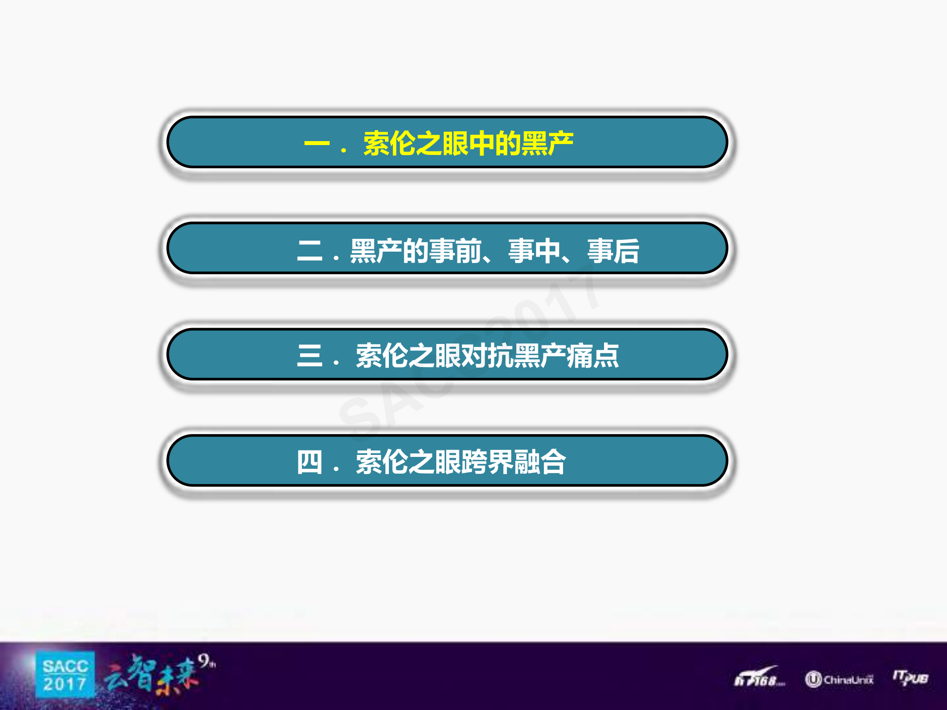 业务安全大数据融合_ITIL之家(www.itilzj.com)_.PDF 第3页
