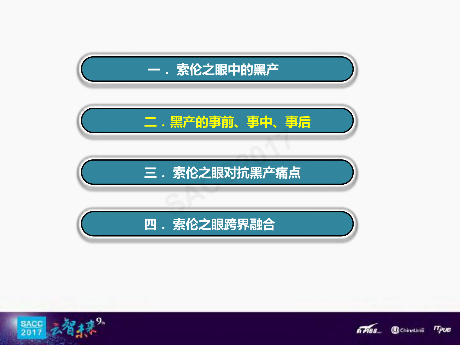 业务安全大数据融合_ITIL之家(www.itilzj.com)_.PDF 第6页