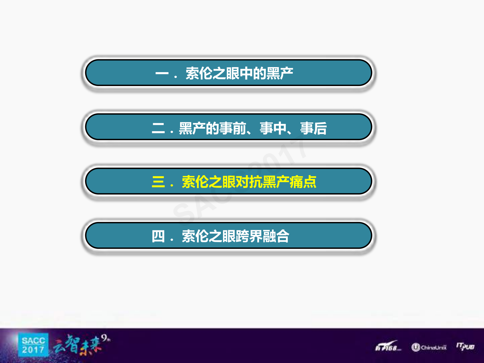 业务安全大数据融合_ITIL之家(www.itilzj.com)_.PDF 第9页