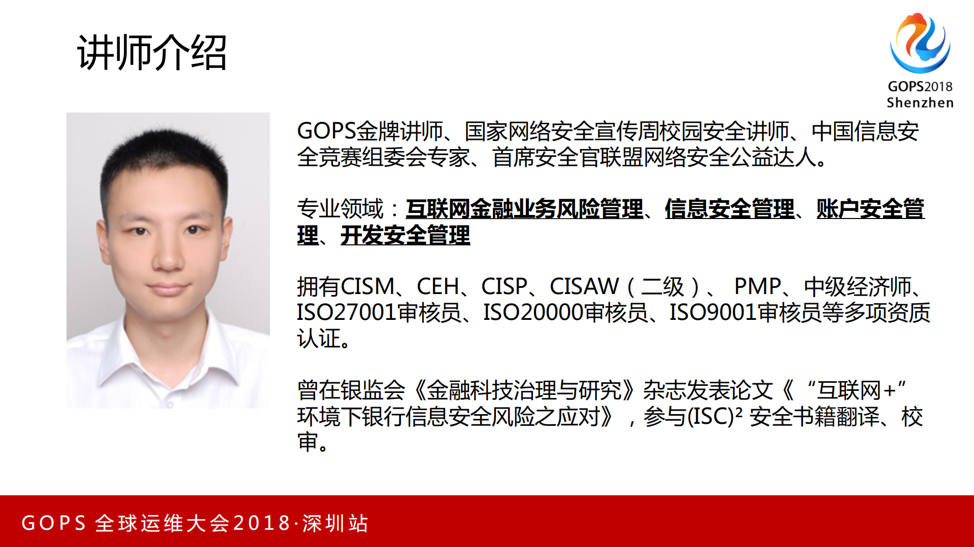 业务安全与+DevSecOps+的最佳实践_ITIL之家(www.itilzj.com)_.PDF 第2页