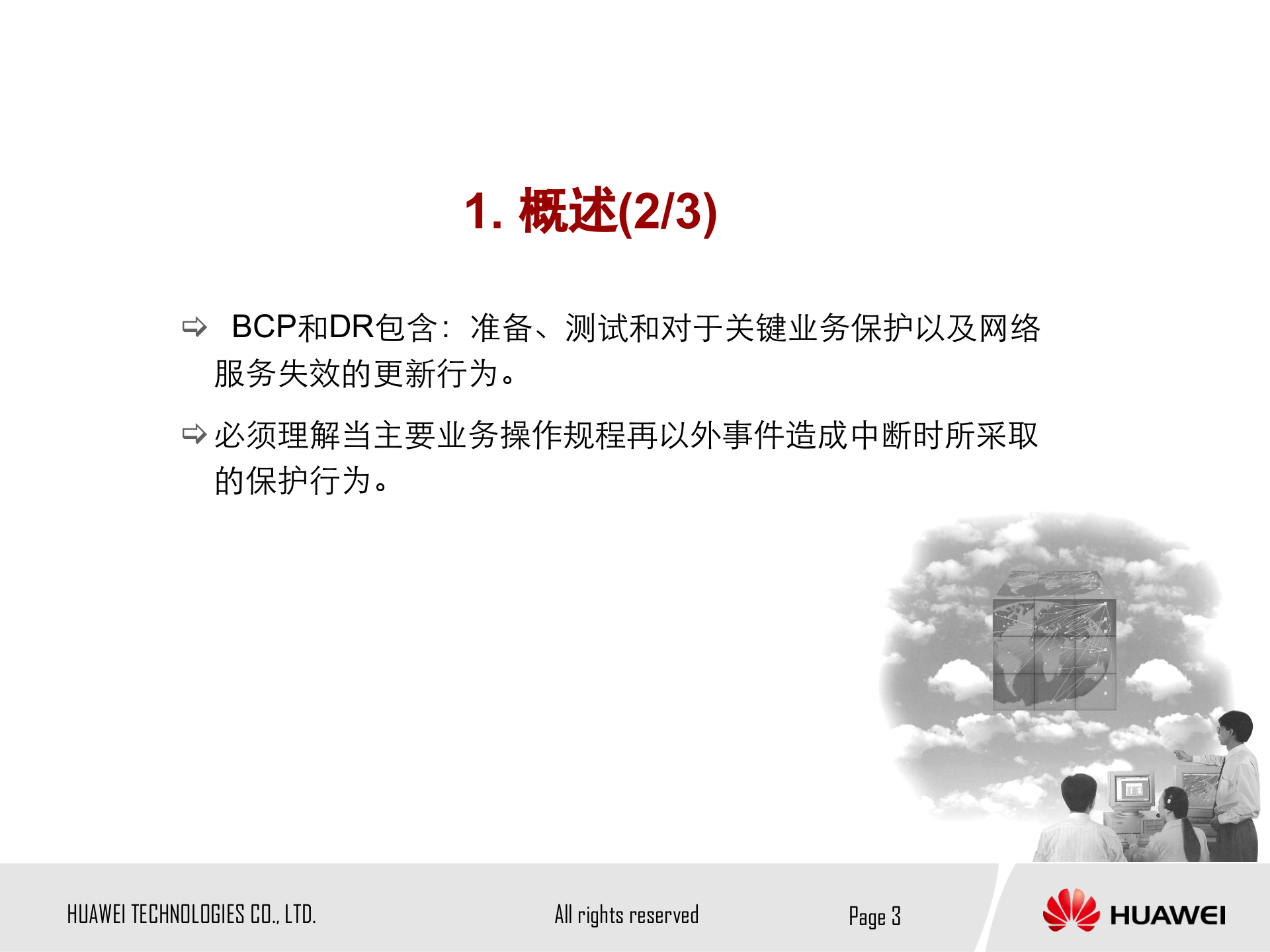 业务持续性计划与灾难恢复计划_ITIL之家(www.itilzj.com)_.PPTX 第4页