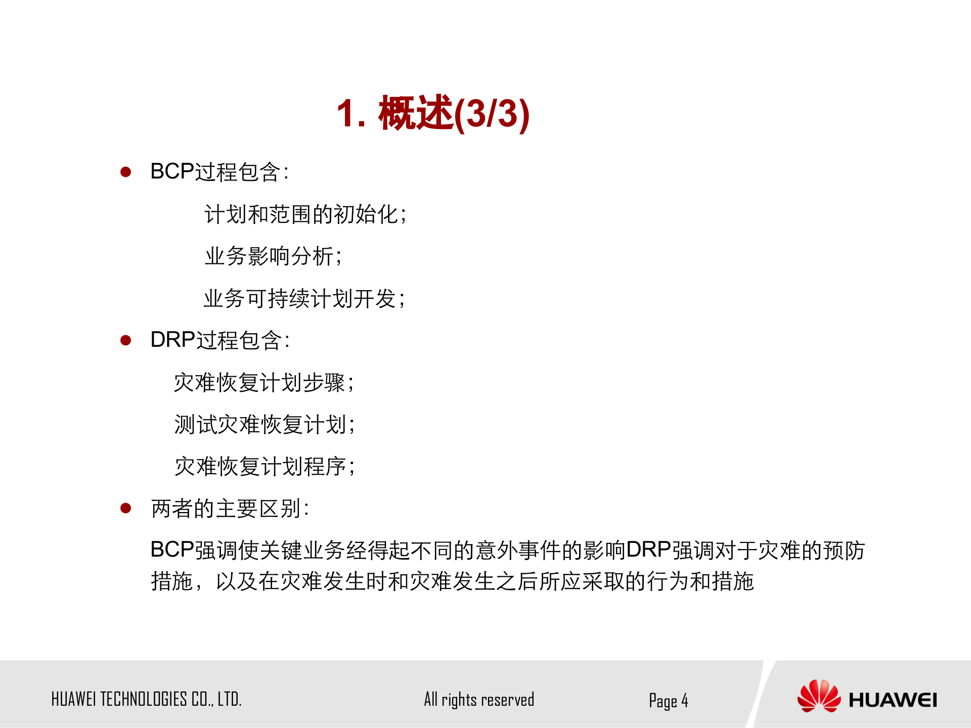 业务持续性计划与灾难恢复计划_ITIL之家(www.itilzj.com)_.PPTX 第5页