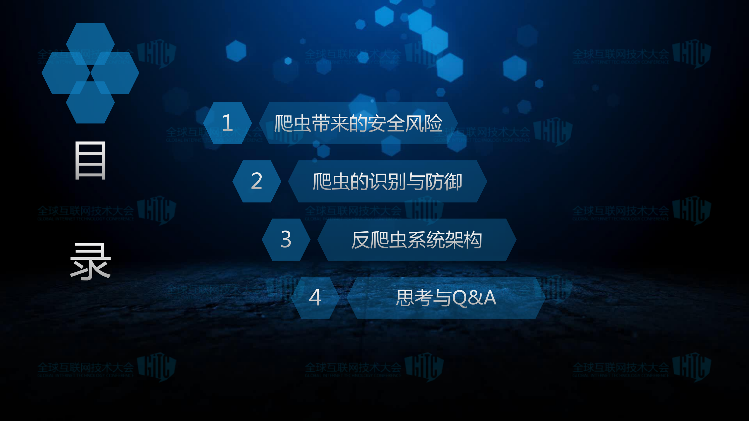 业务安全之反爬虫实践_ITIL之家(www.itilzj.com)_.PDF 第2页