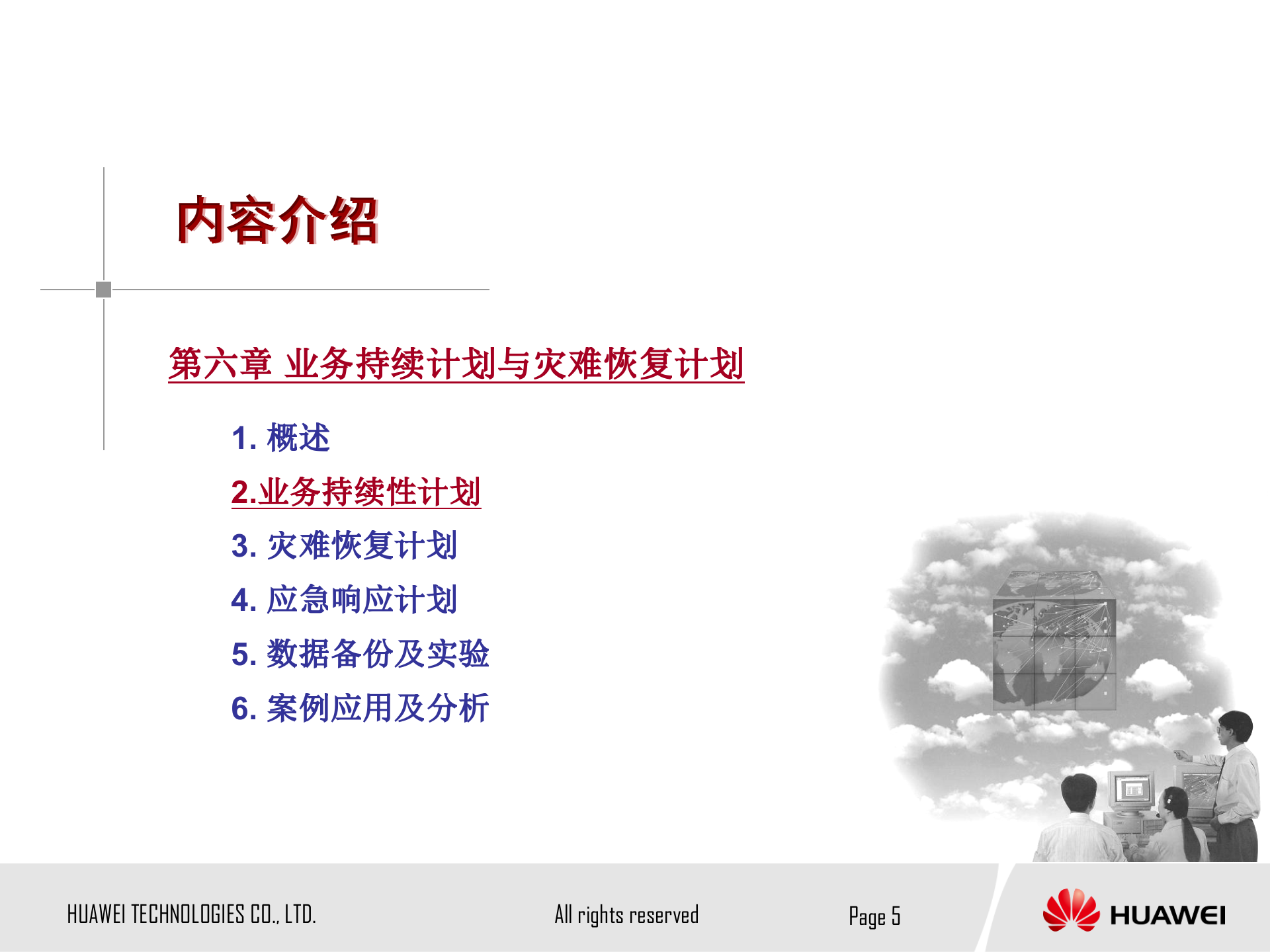 业务持续性计划与灾难恢复计划_ITIL之家(www.itilzj.com)_.PPTX 第6页