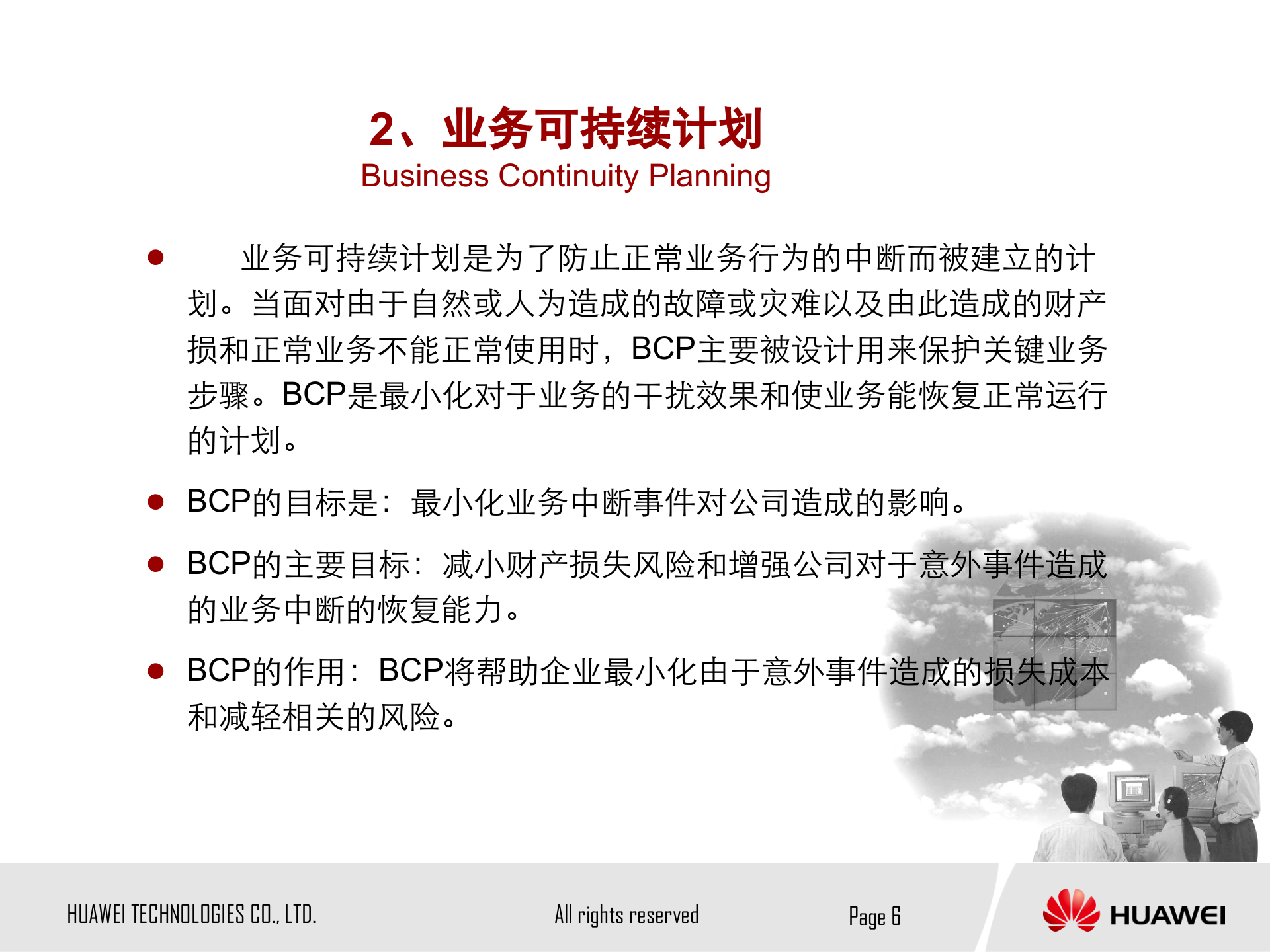 业务持续性计划与灾难恢复计划_ITIL之家(www.itilzj.com)_.PPTX 第7页