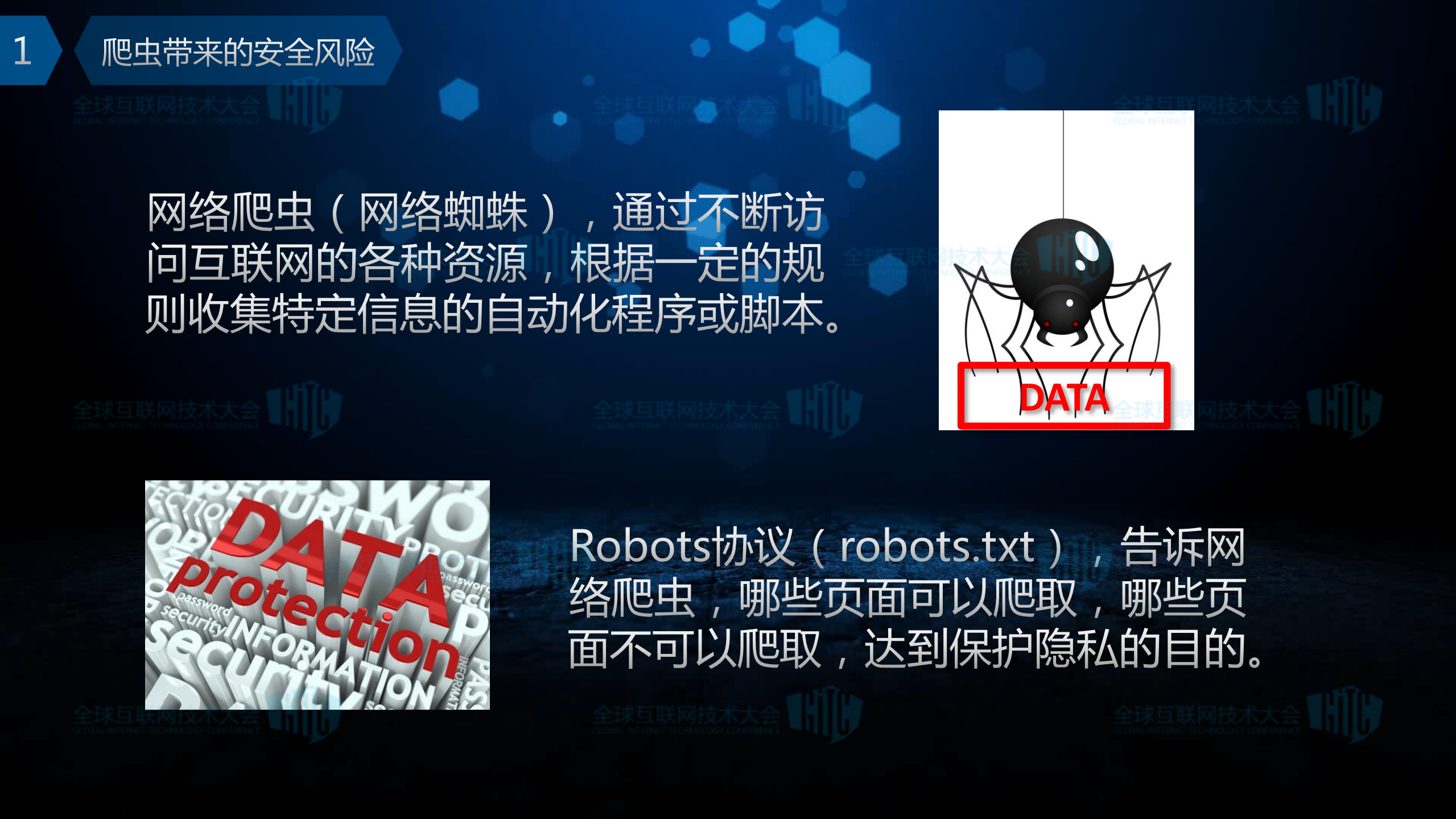 业务安全之反爬虫实践_ITIL之家(www.itilzj.com)_.PDF 第4页