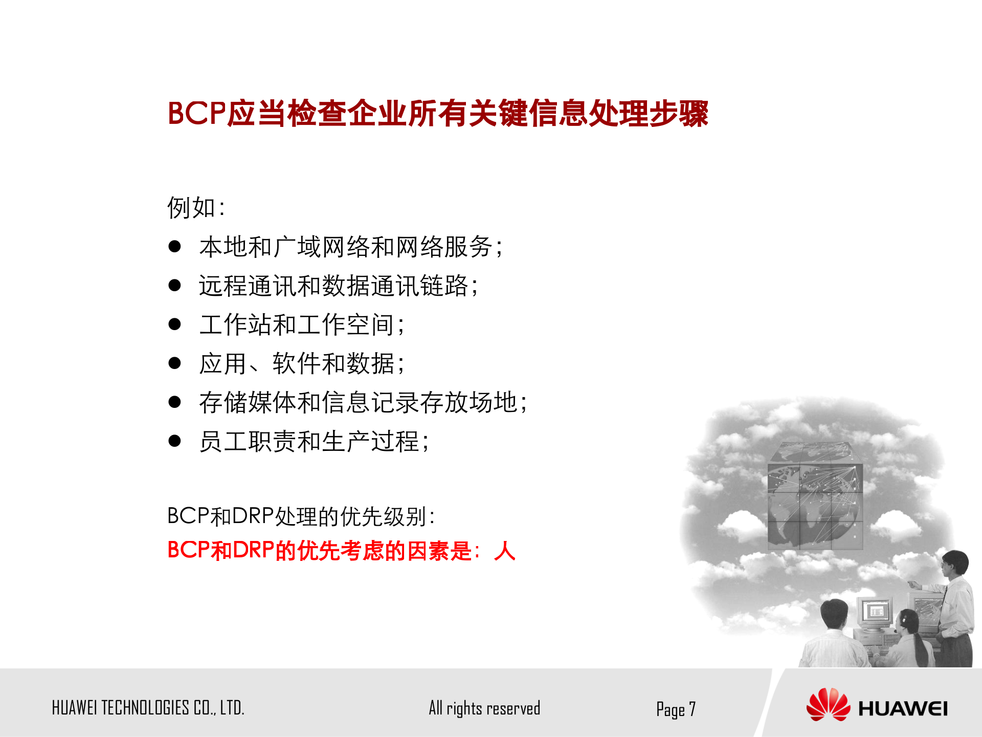 业务持续性计划与灾难恢复计划_ITIL之家(www.itilzj.com)_.PPTX 第8页