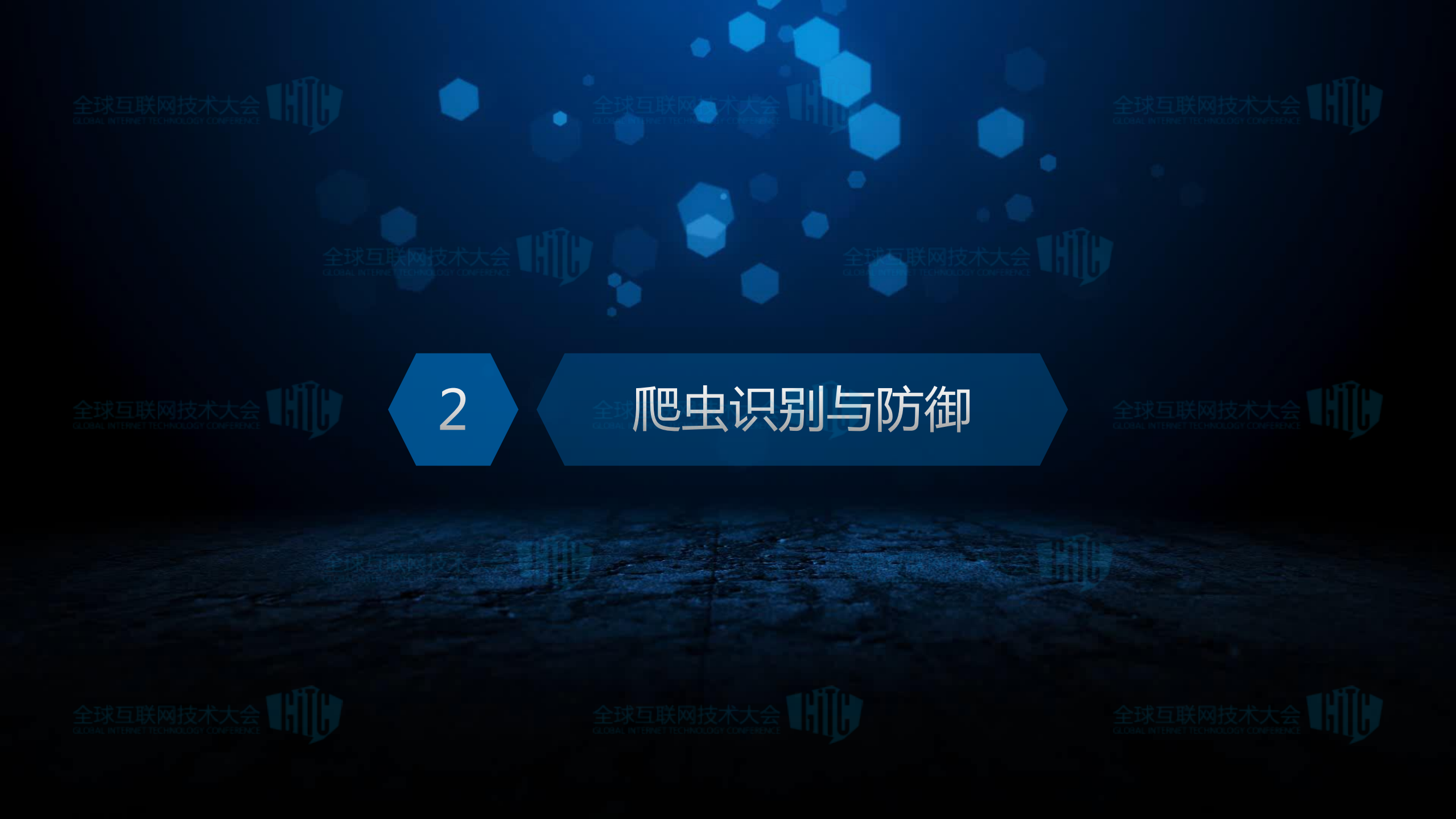 业务安全之反爬虫实践_ITIL之家(www.itilzj.com)_.PDF 第6页