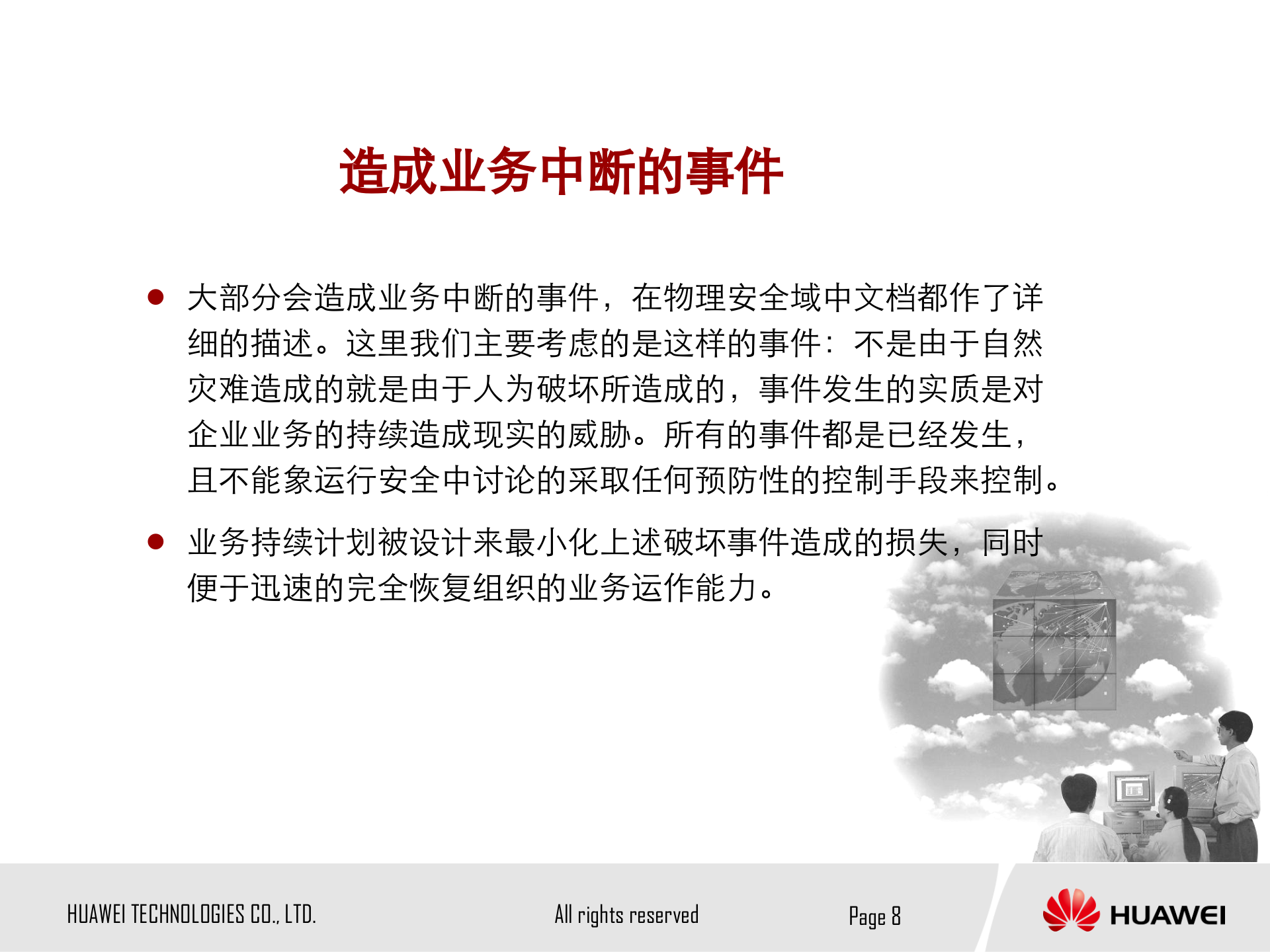 业务持续性计划与灾难恢复计划_ITIL之家(www.itilzj.com)_.PPTX 第9页