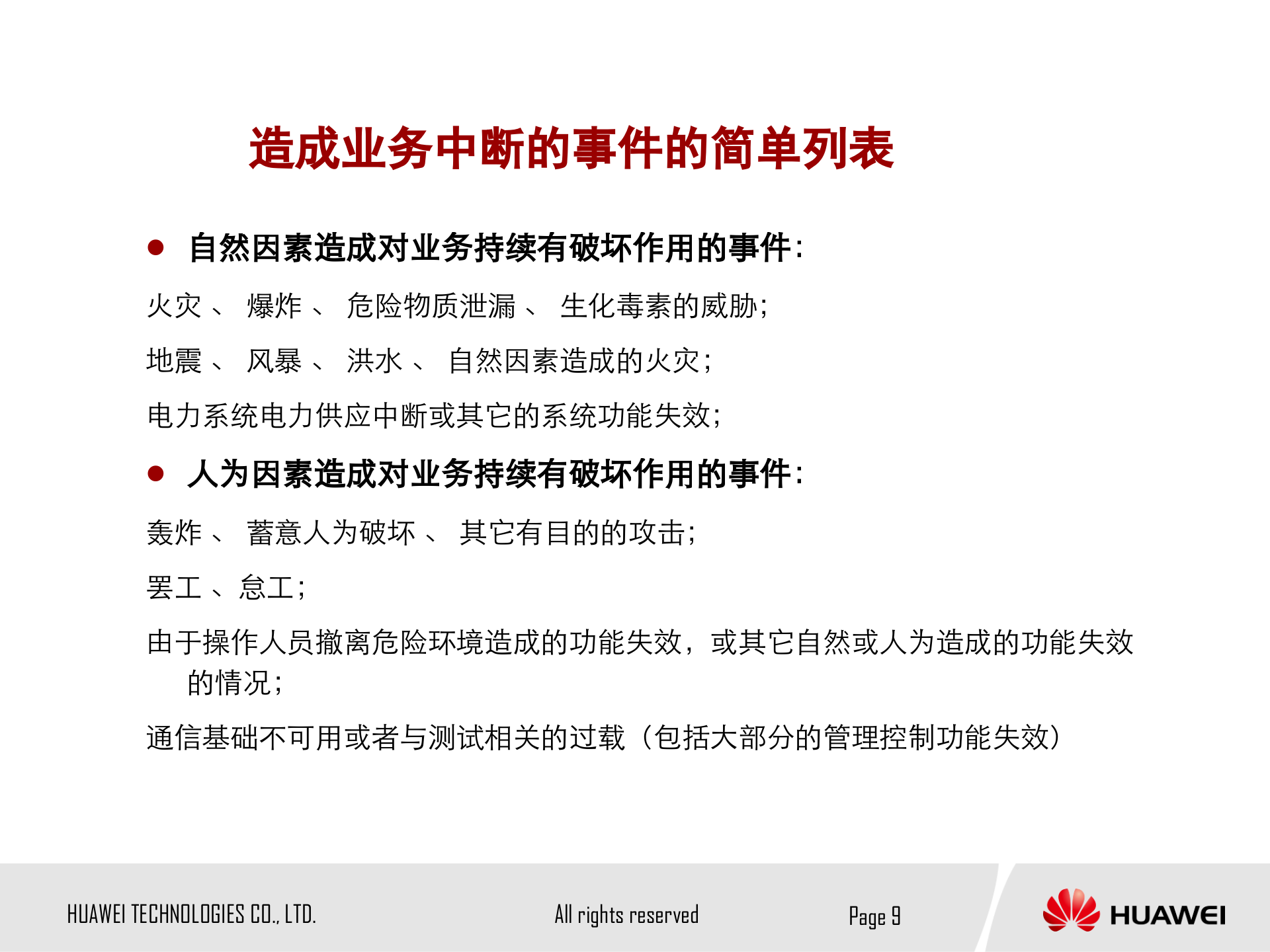 业务持续性计划与灾难恢复计划_ITIL之家(www.itilzj.com)_.PPTX 第10页