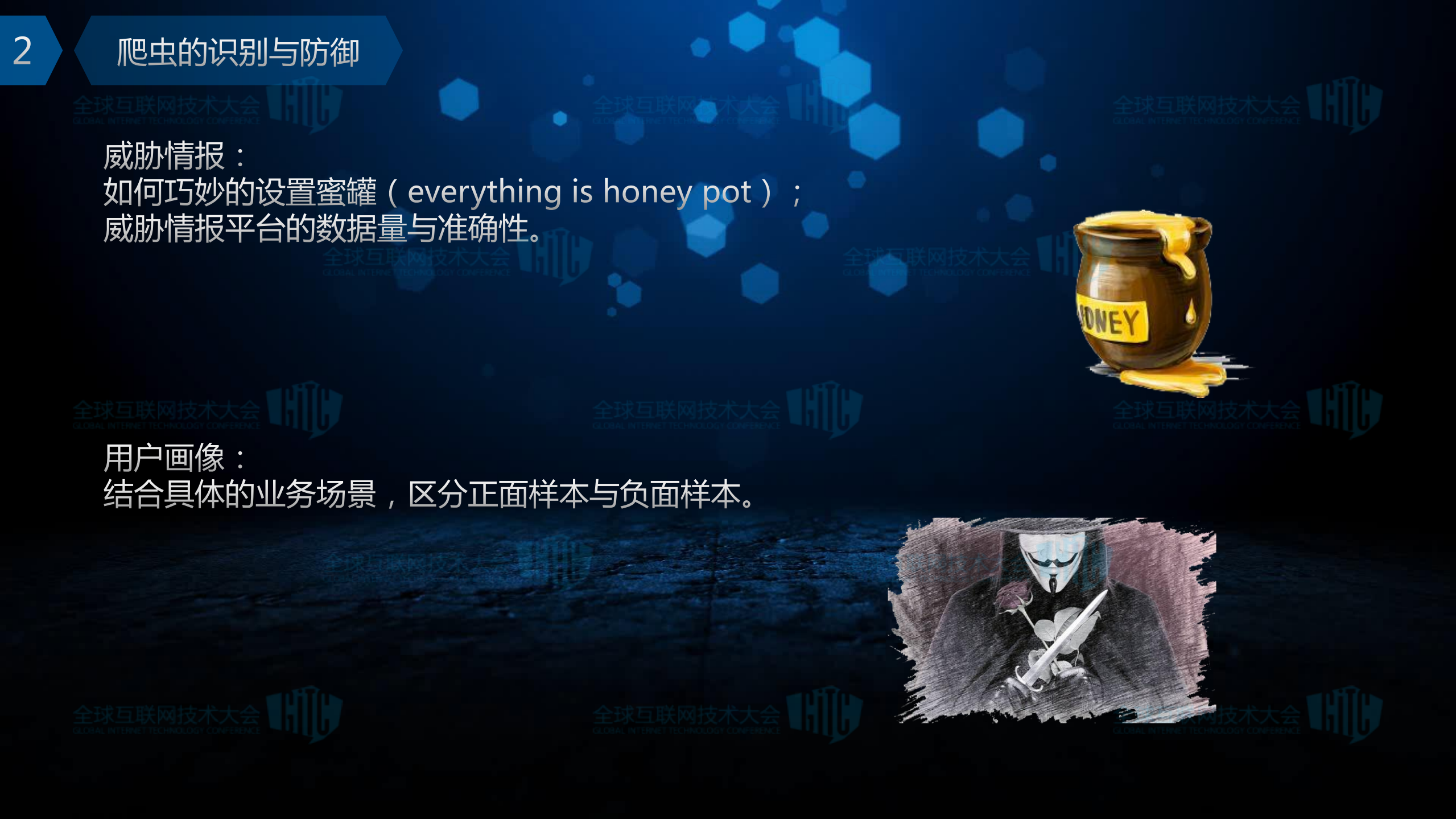 业务安全之反爬虫实践_ITIL之家(www.itilzj.com)_.PDF 第10页