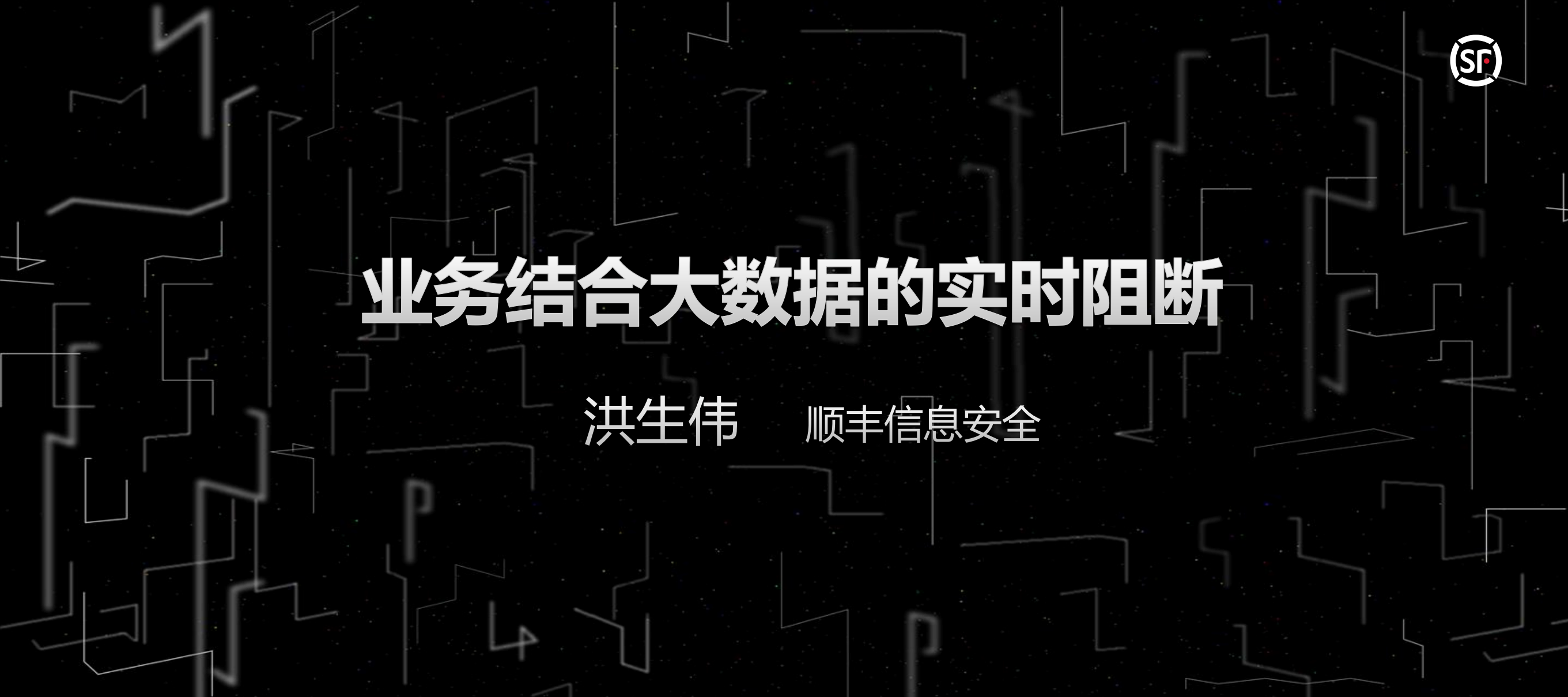 业务结合大数据的实时阻断_ITIL之家(www.itilzj.com)_.PDF 第1页