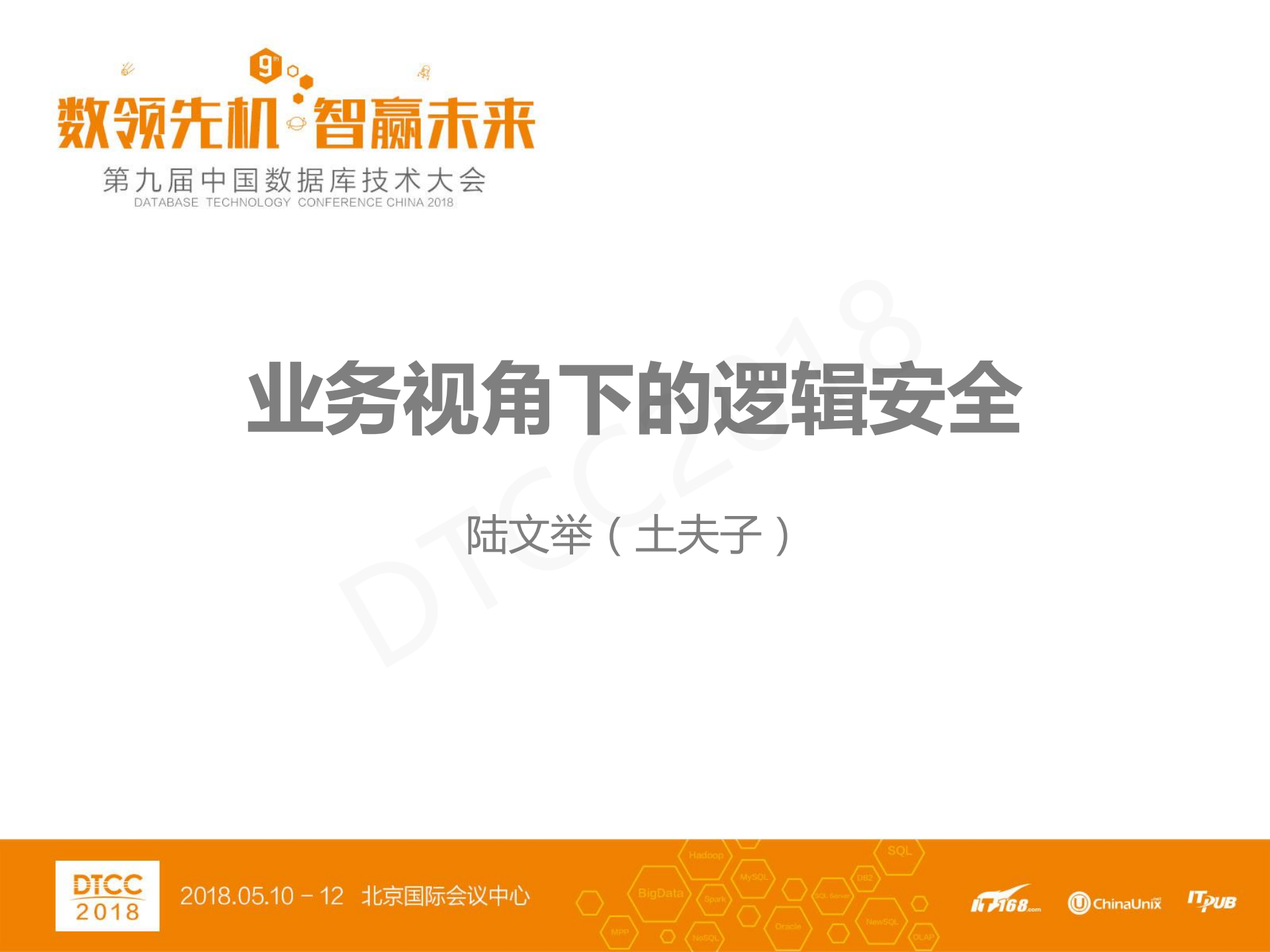 业务视角下的逻辑安全_ITIL之家(www.itilzj.com)_.PDF 第1页