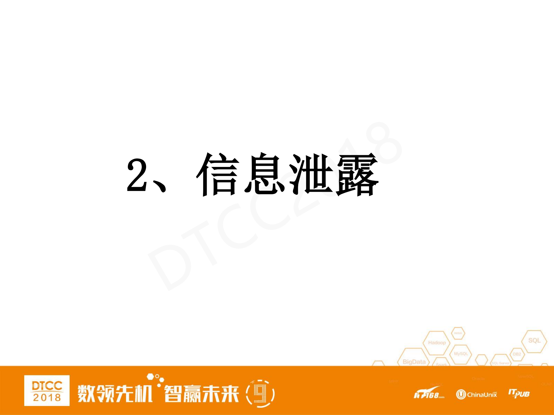 业务视角下的逻辑安全_ITIL之家(www.itilzj.com)_.PDF 第9页