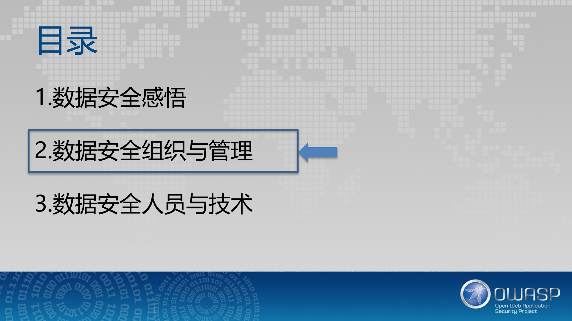 业务数据安全实践_ITIL之家(www.itilzj.com)_.PDF 第8页