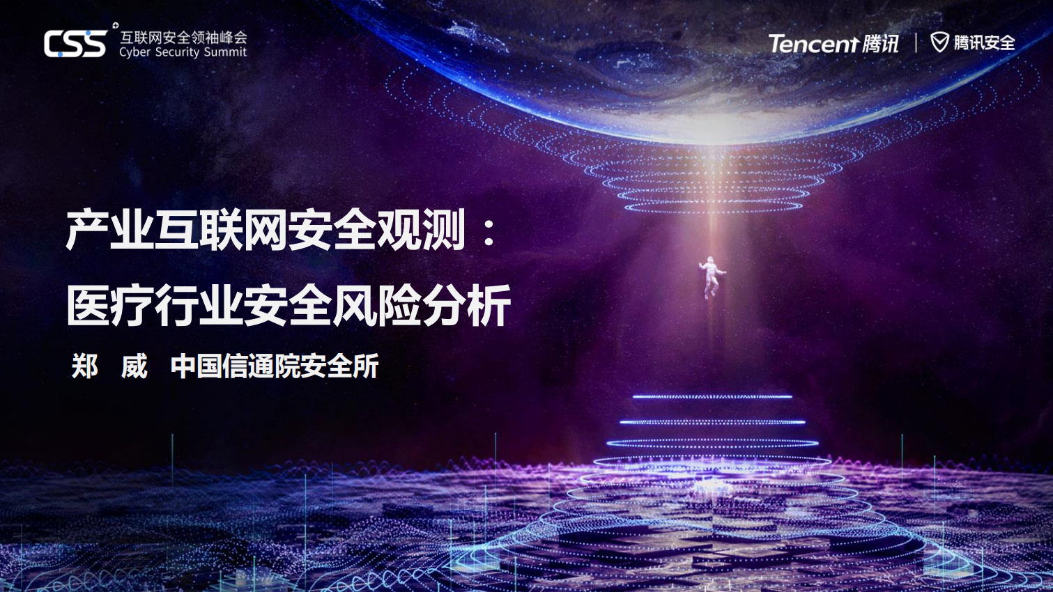 医疗行业安全风控_ITIL之家(www.itilzj.com)_.PDF 第1页