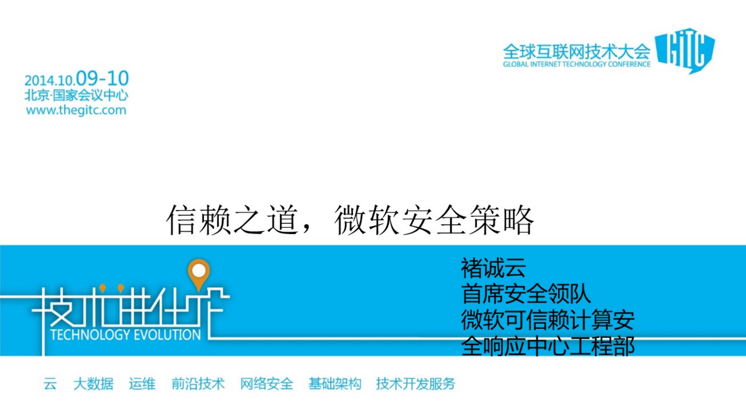 依赖之道+微软安全策略_ITIL之家(www.itilzj.com)_.PDF 第1页