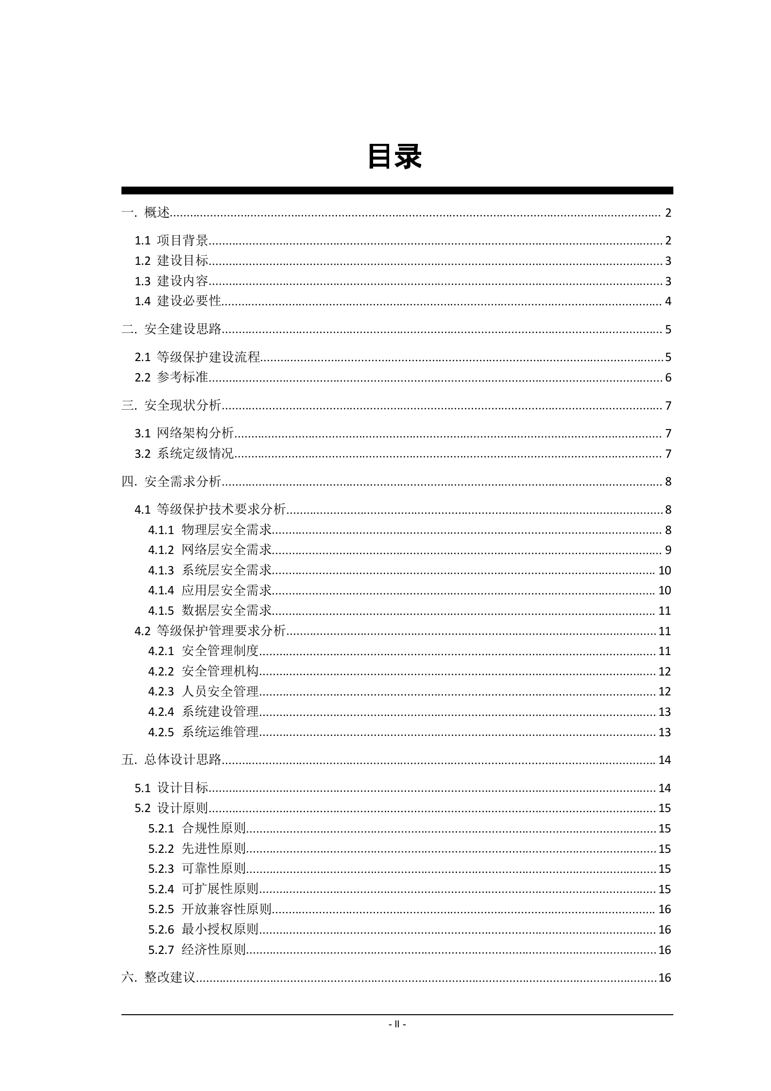 医院信息安全建设方案_ITIL之家(www.itilzj.com)_.DOC 第2页