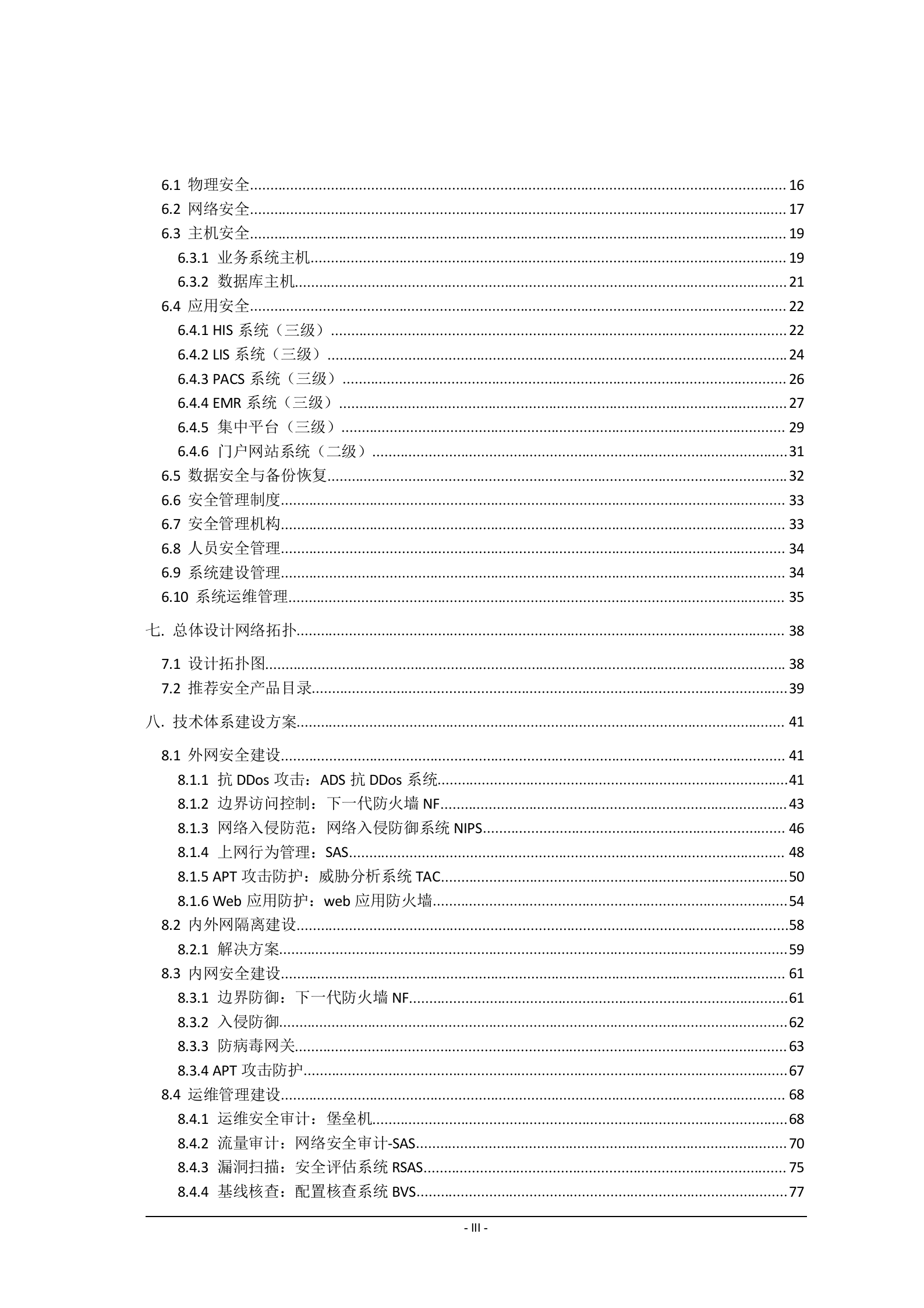 医院信息安全建设方案_ITIL之家(www.itilzj.com)_.DOC 第3页