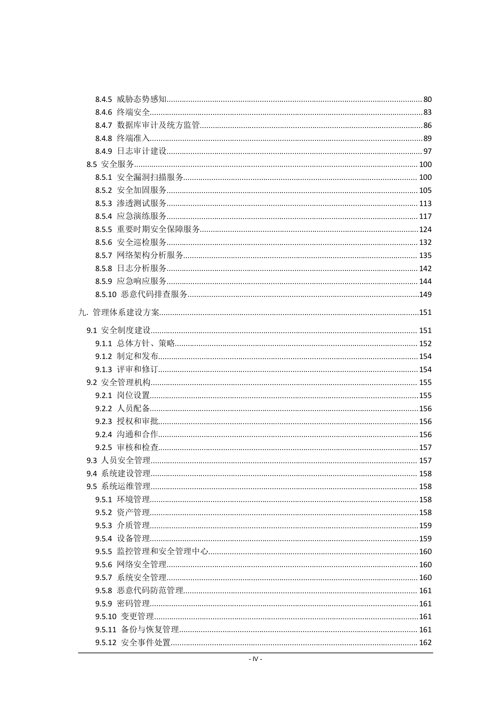 医院信息安全建设方案_ITIL之家(www.itilzj.com)_.DOC 第4页