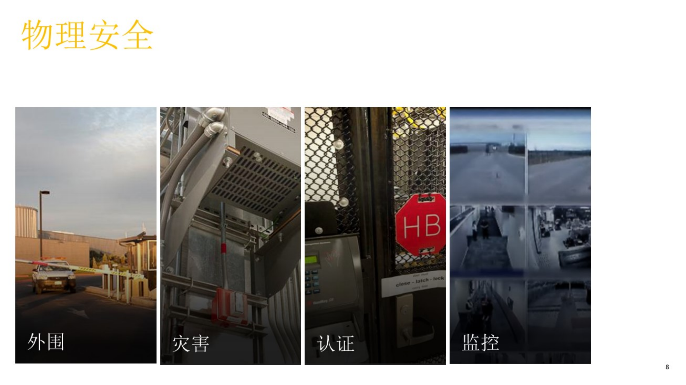 依赖之道+微软安全策略_ITIL之家(www.itilzj.com)_.PDF 第8页