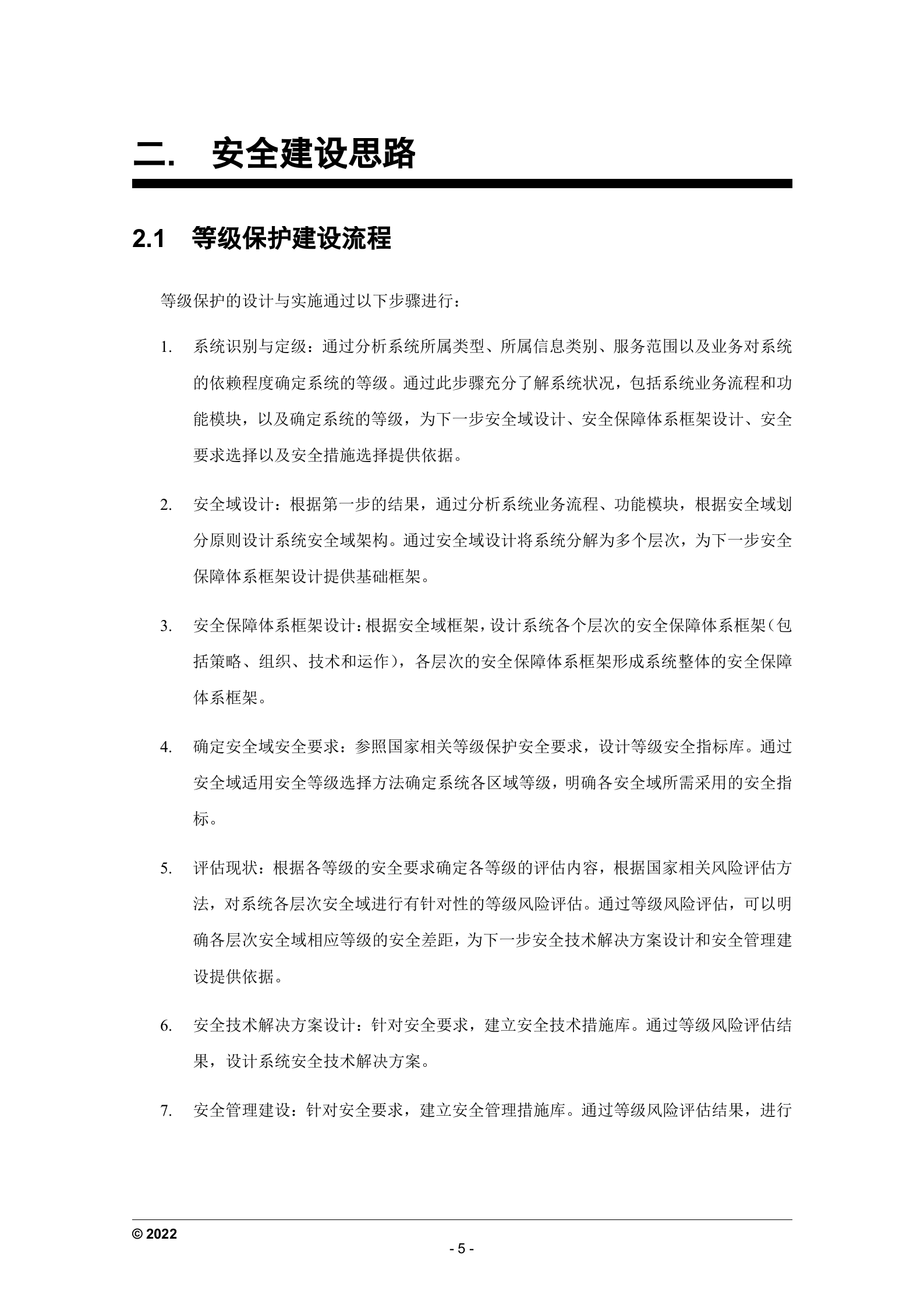 医院信息安全建设方案_ITIL之家(www.itilzj.com)_.DOC 第9页
