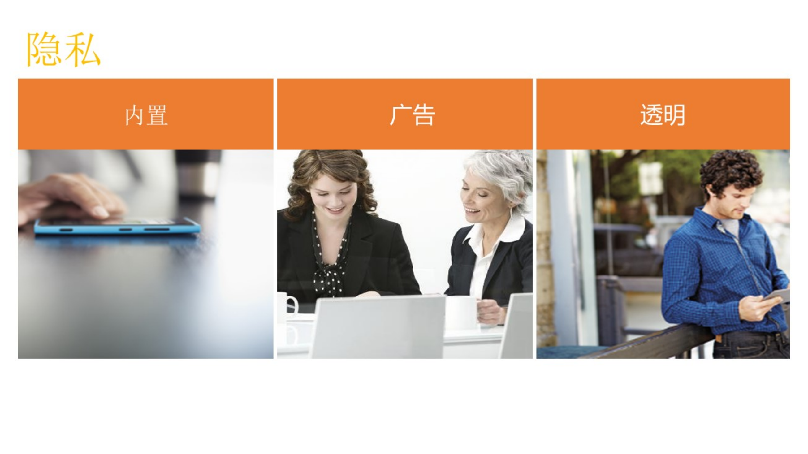 依赖之道+微软安全策略_ITIL之家(www.itilzj.com)_.PDF 第9页