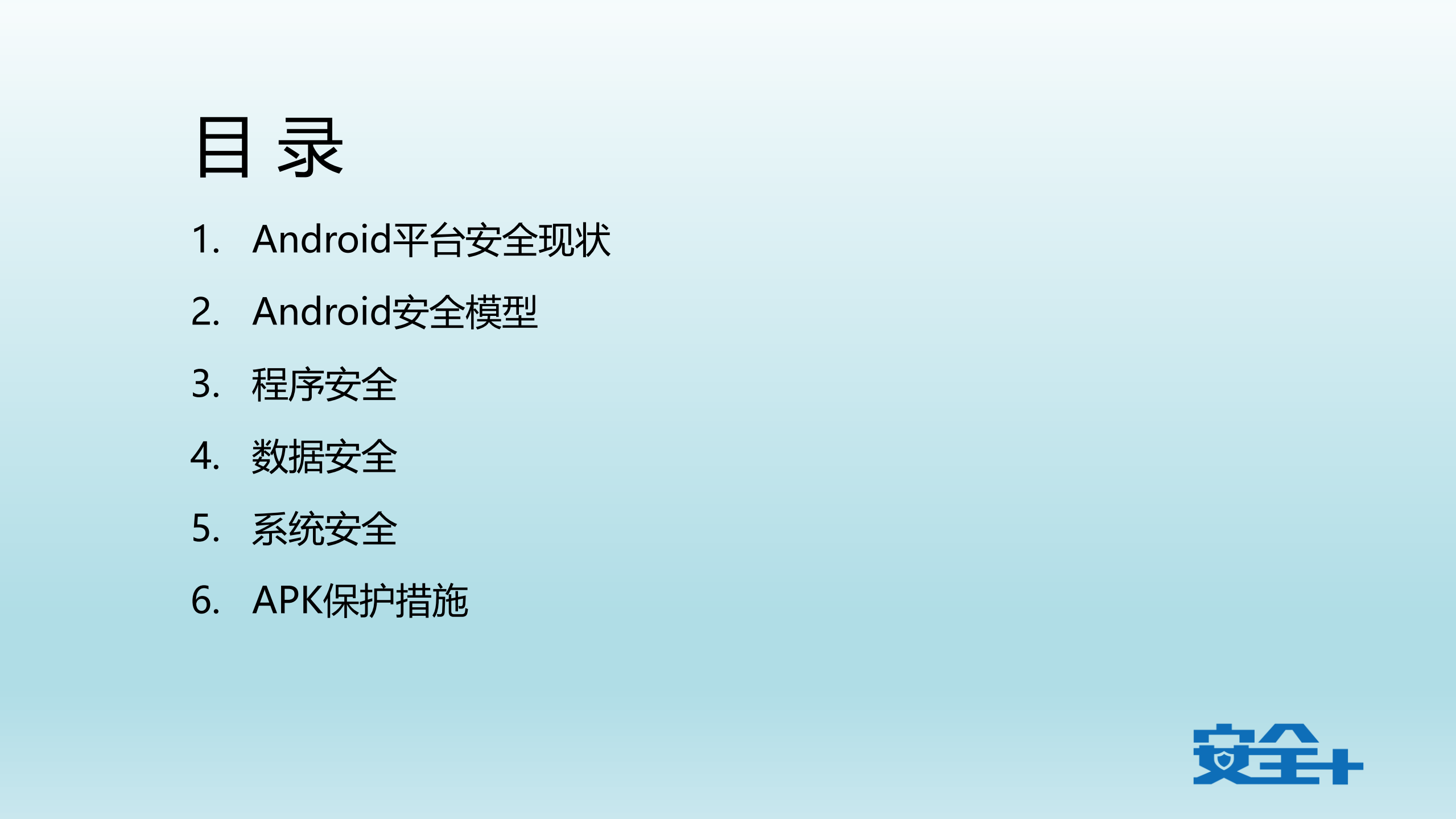 移动安全之路_ITIL之家(www.itilzj.com)_.PDF 第2页