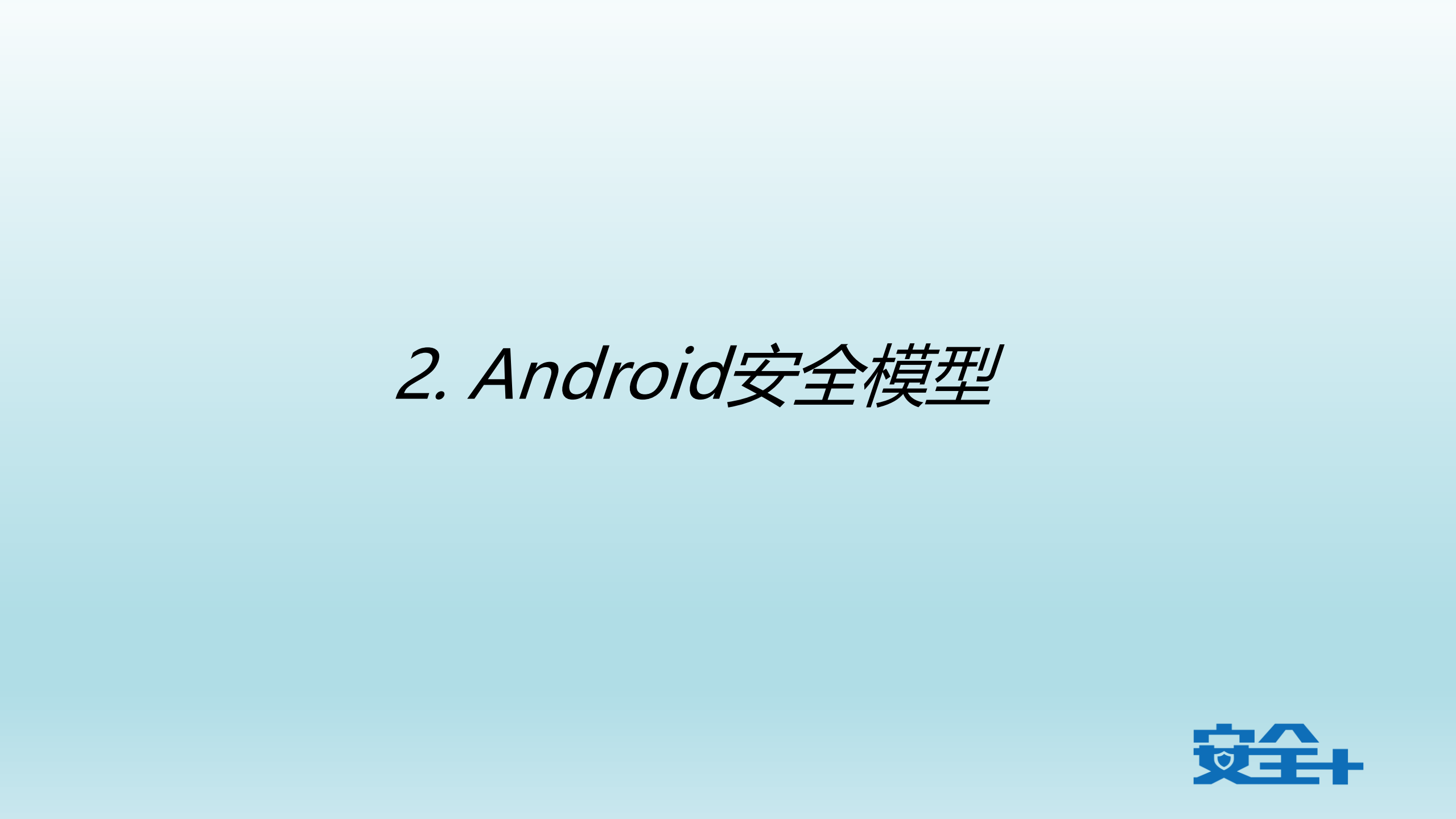 移动安全之路_ITIL之家(www.itilzj.com)_.PDF 第4页