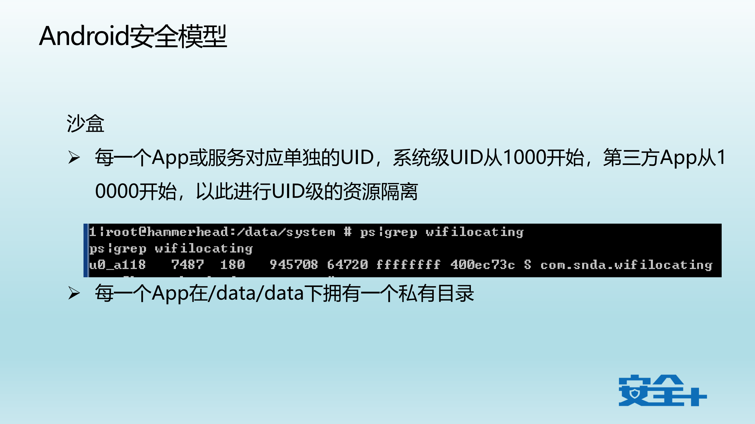 移动安全之路_ITIL之家(www.itilzj.com)_.PDF 第7页