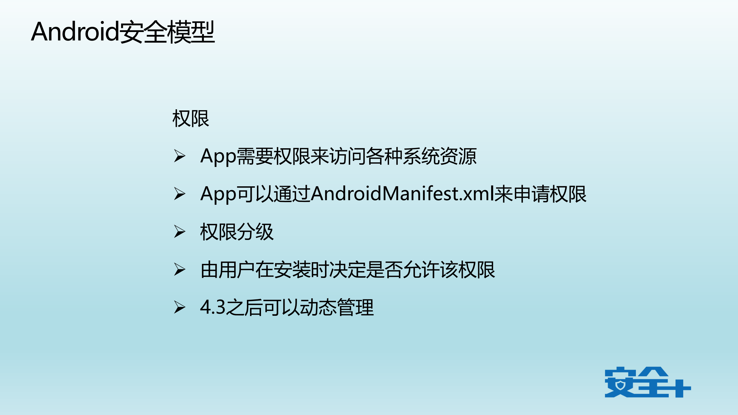 移动安全之路_ITIL之家(www.itilzj.com)_.PDF 第8页