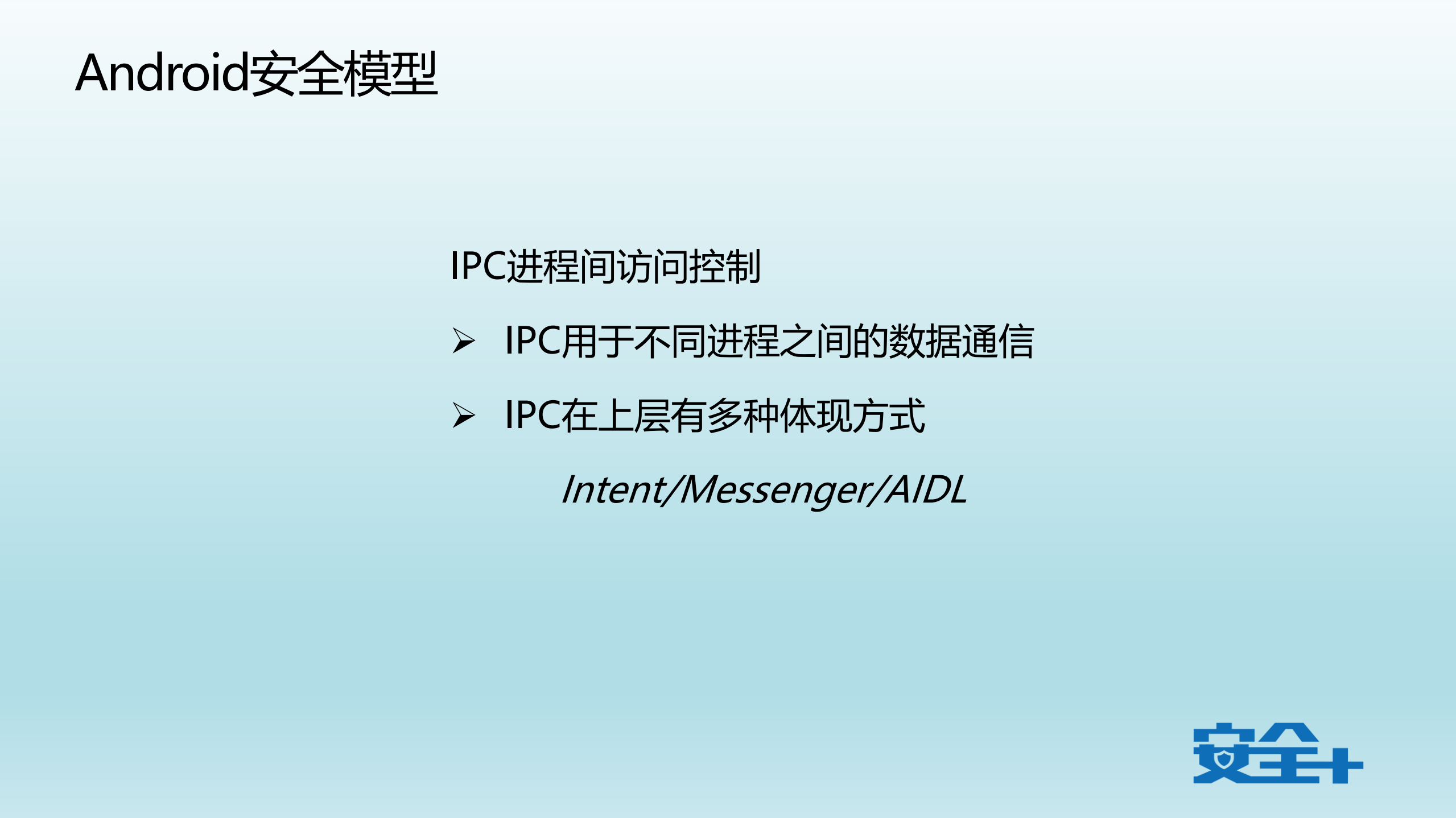移动安全之路_ITIL之家(www.itilzj.com)_.PDF 第9页
