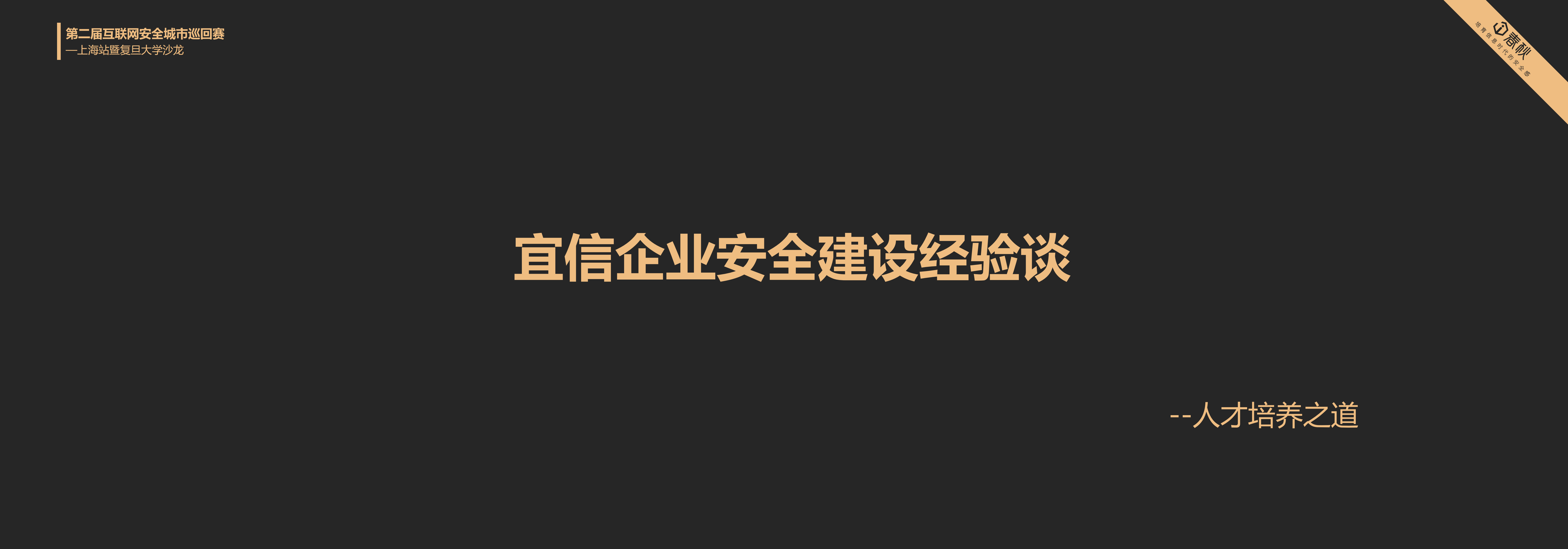 宜信企业安全建设经验谈_ITIL之家(www.itilzj.com)_.PDF 第1页