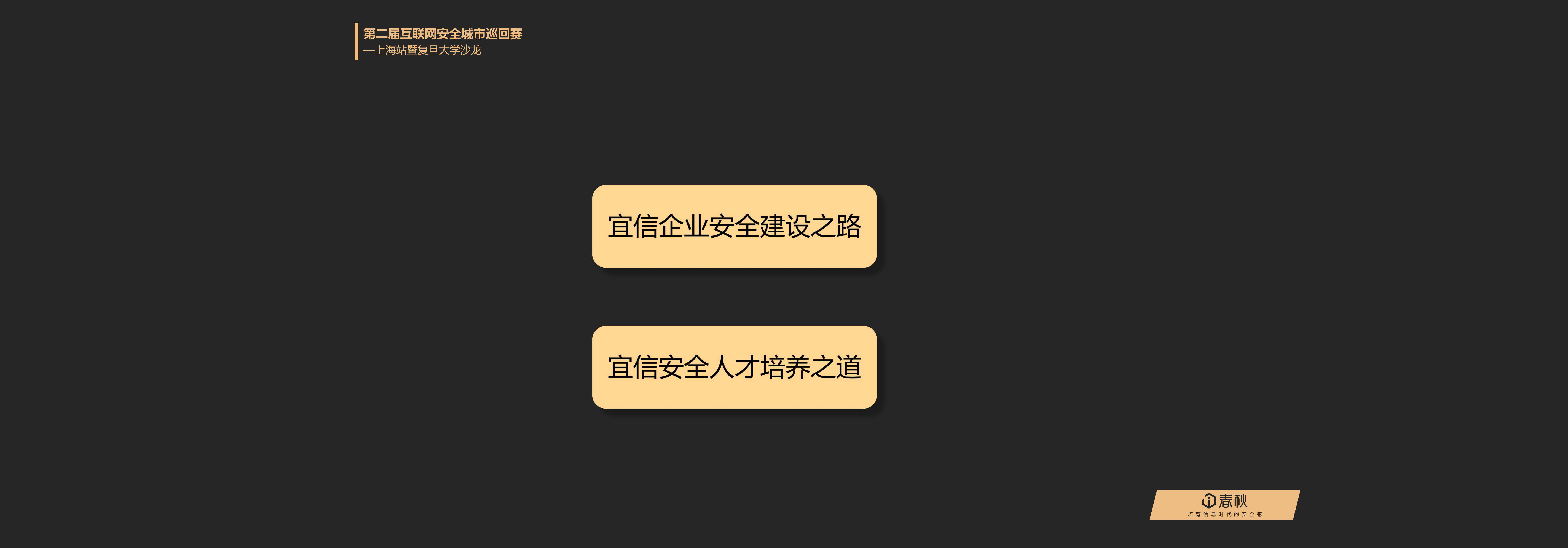 宜信企业安全建设经验谈_ITIL之家(www.itilzj.com)_.PDF 第2页