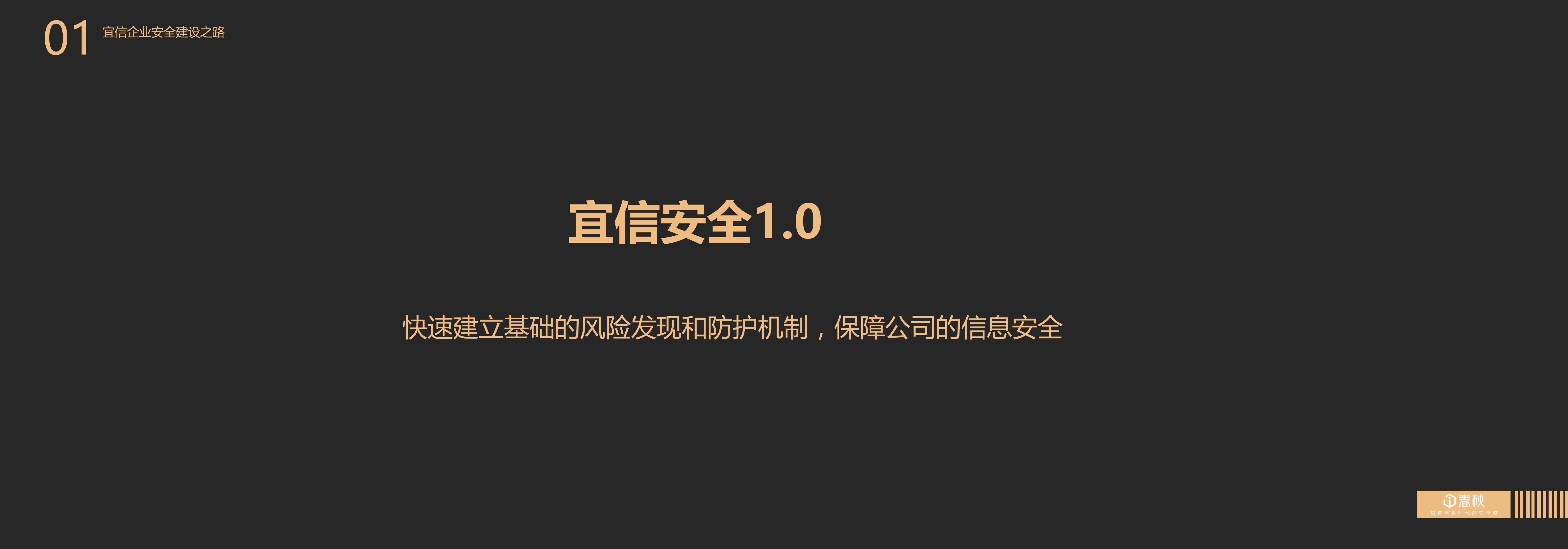 宜信企业安全建设经验谈_ITIL之家(www.itilzj.com)_.PDF 第3页