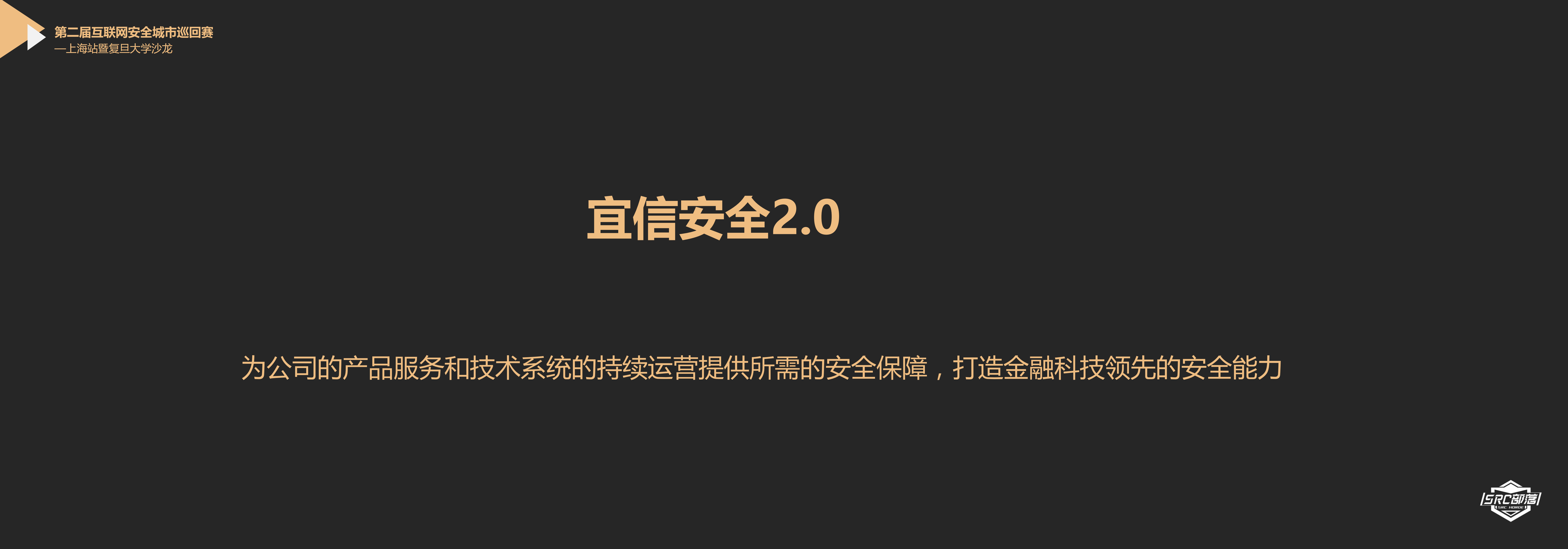宜信企业安全建设经验谈_ITIL之家(www.itilzj.com)_.PDF 第8页