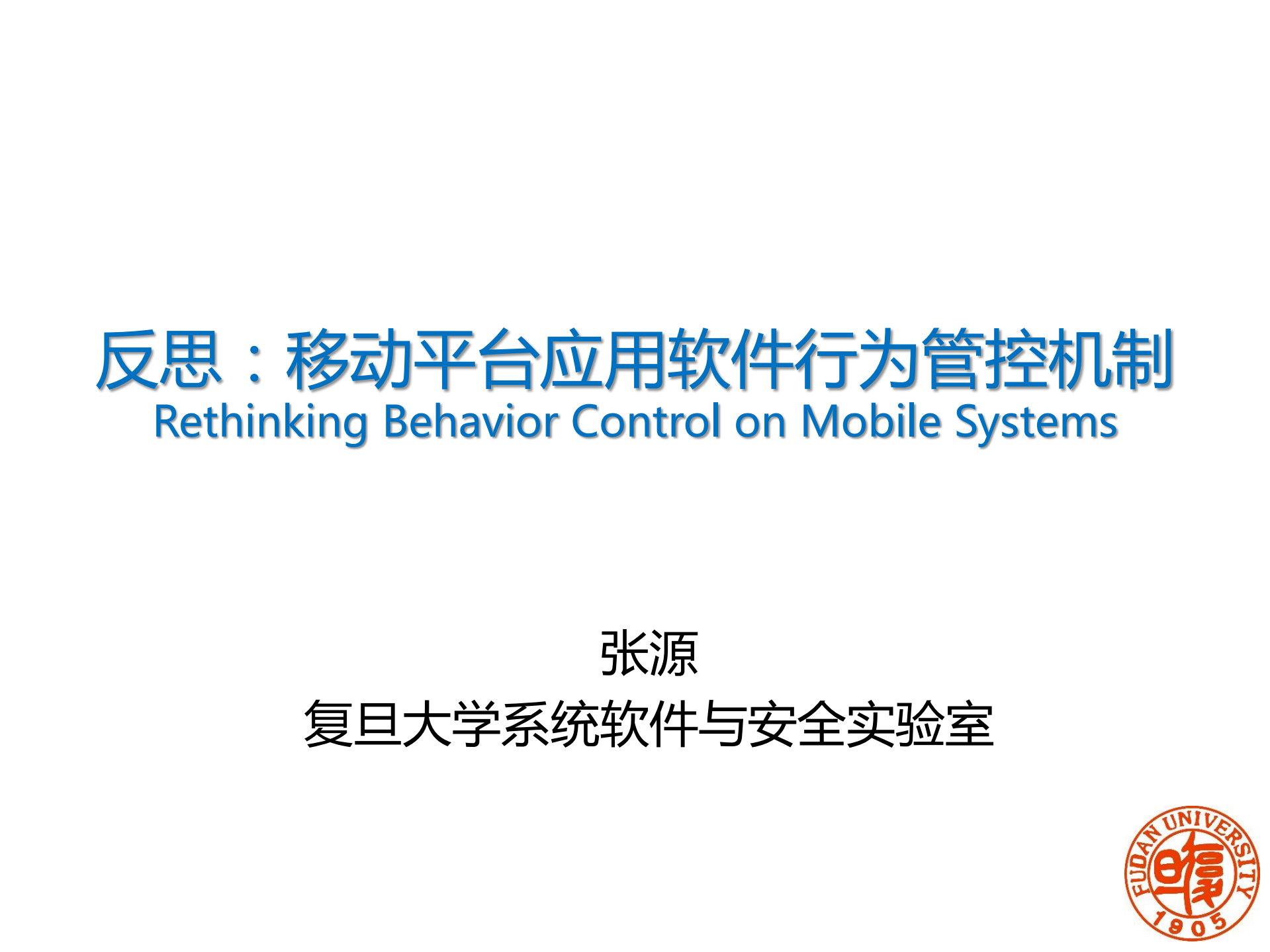 移动平台应用软件行为管控机制_ITIL之家(www.itilzj.com)_.PDF 第1页