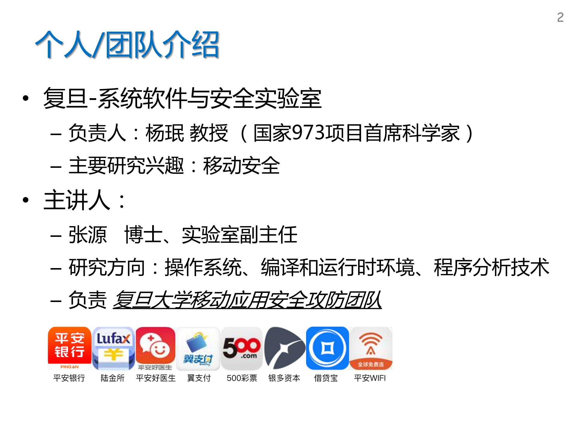 移动平台应用软件行为管控机制_ITIL之家(www.itilzj.com)_.PDF 第2页