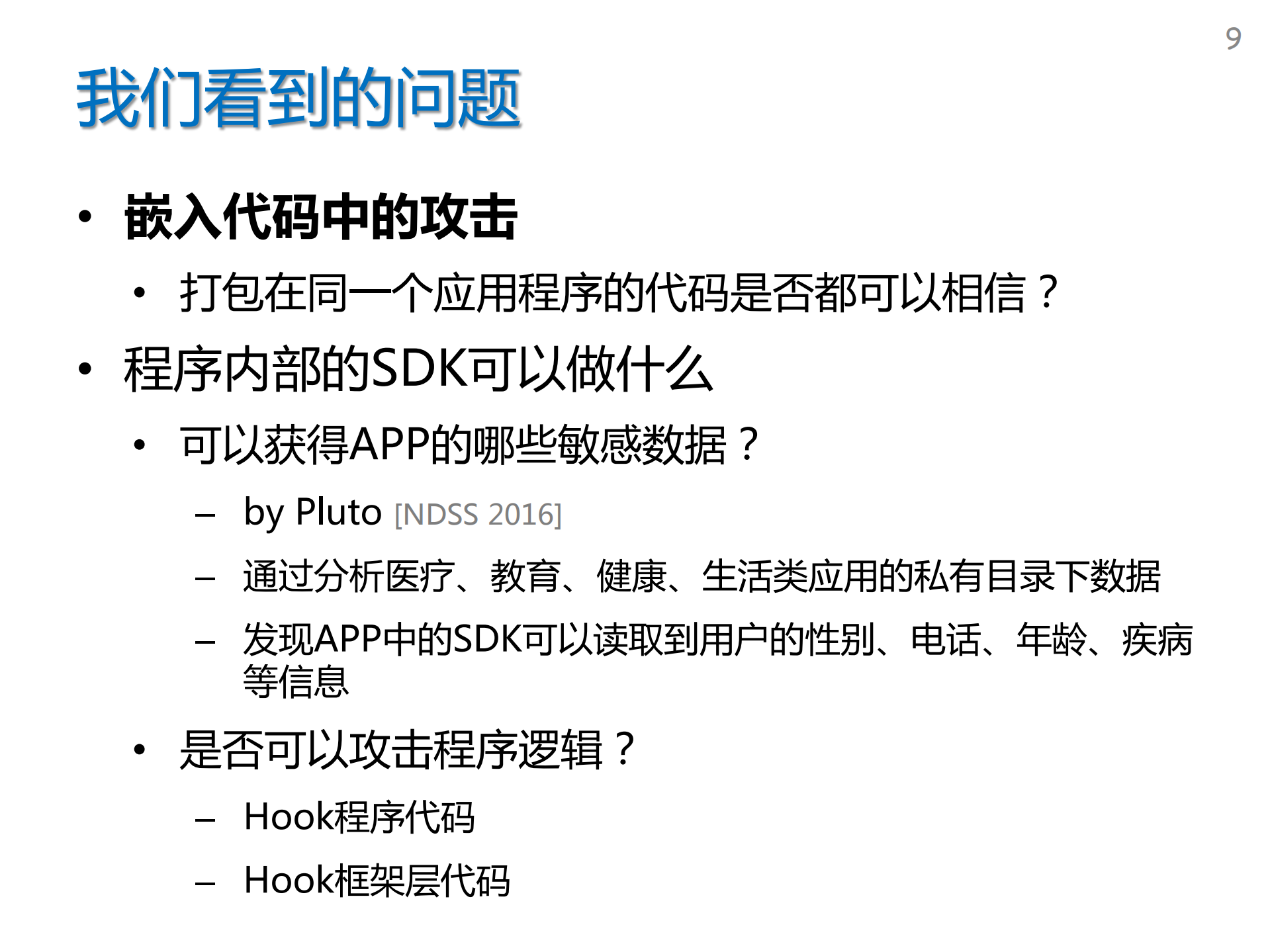 移动平台应用软件行为管控机制_ITIL之家(www.itilzj.com)_.PDF 第9页